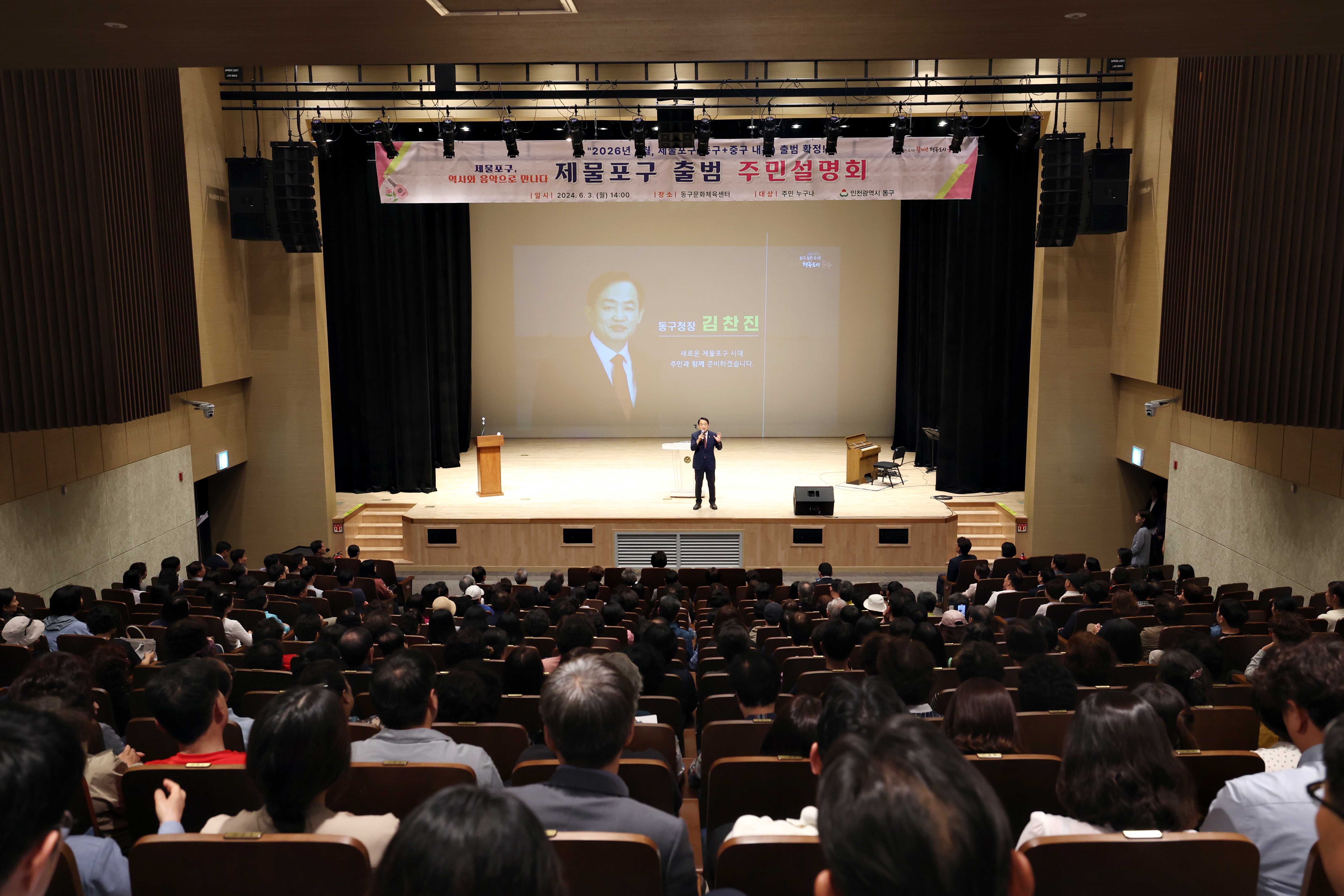 20240603_제물포구_출범_주민설명회1.jpg 이미지