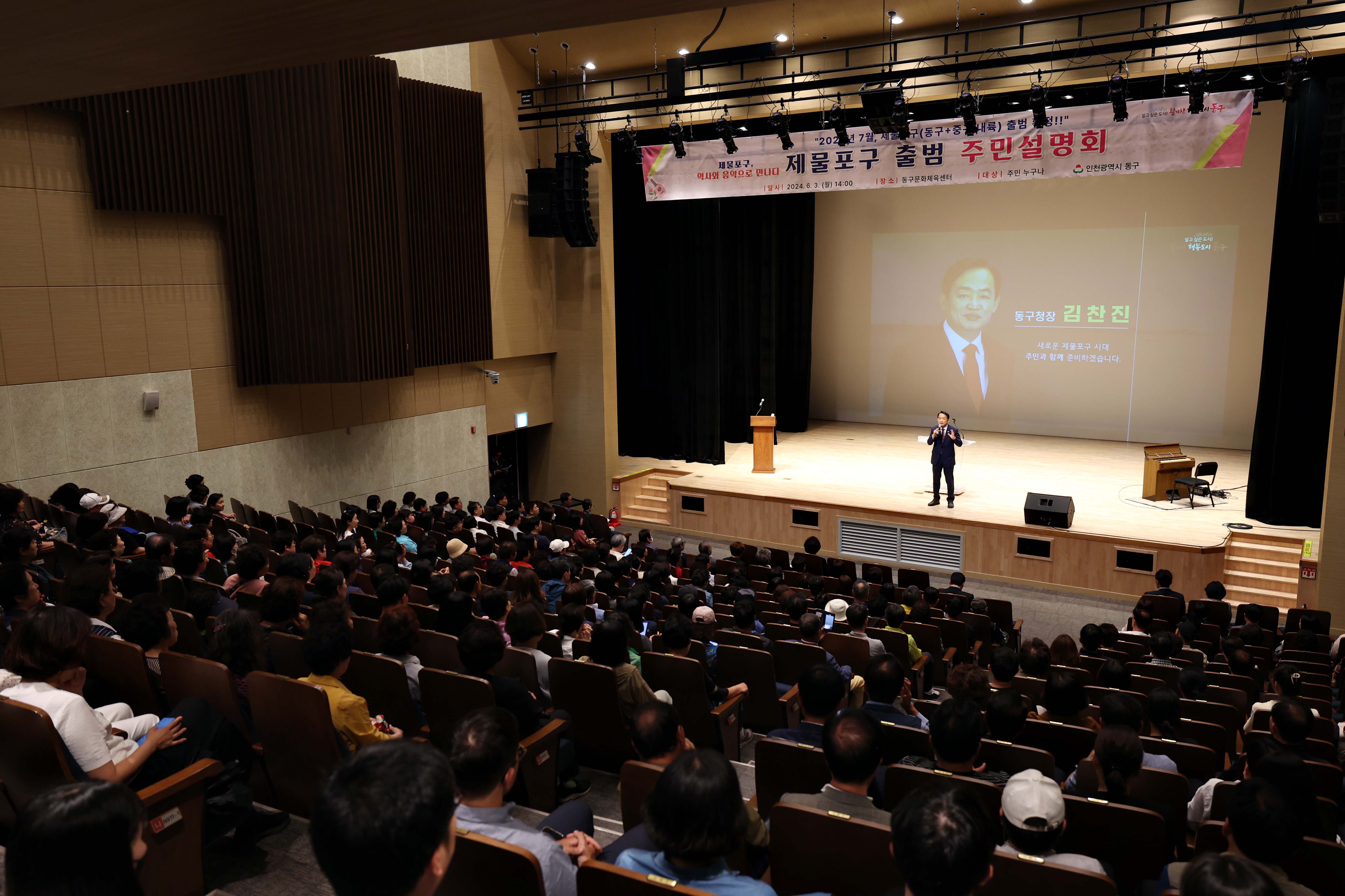20240603_제물포구_출범_주민설명회10.jpg 이미지