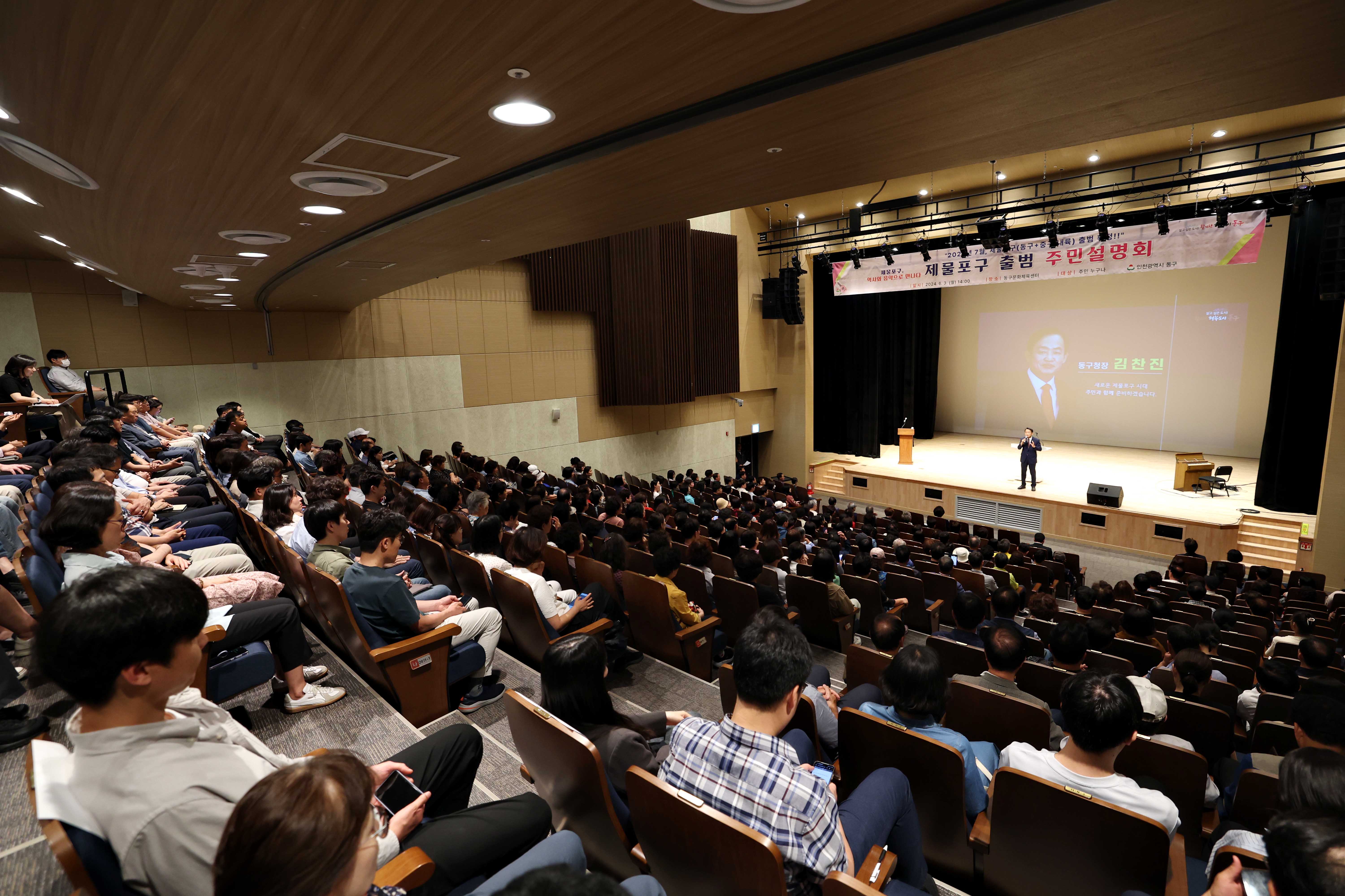 20240603_제물포구_출범_주민설명회11.jpg 이미지