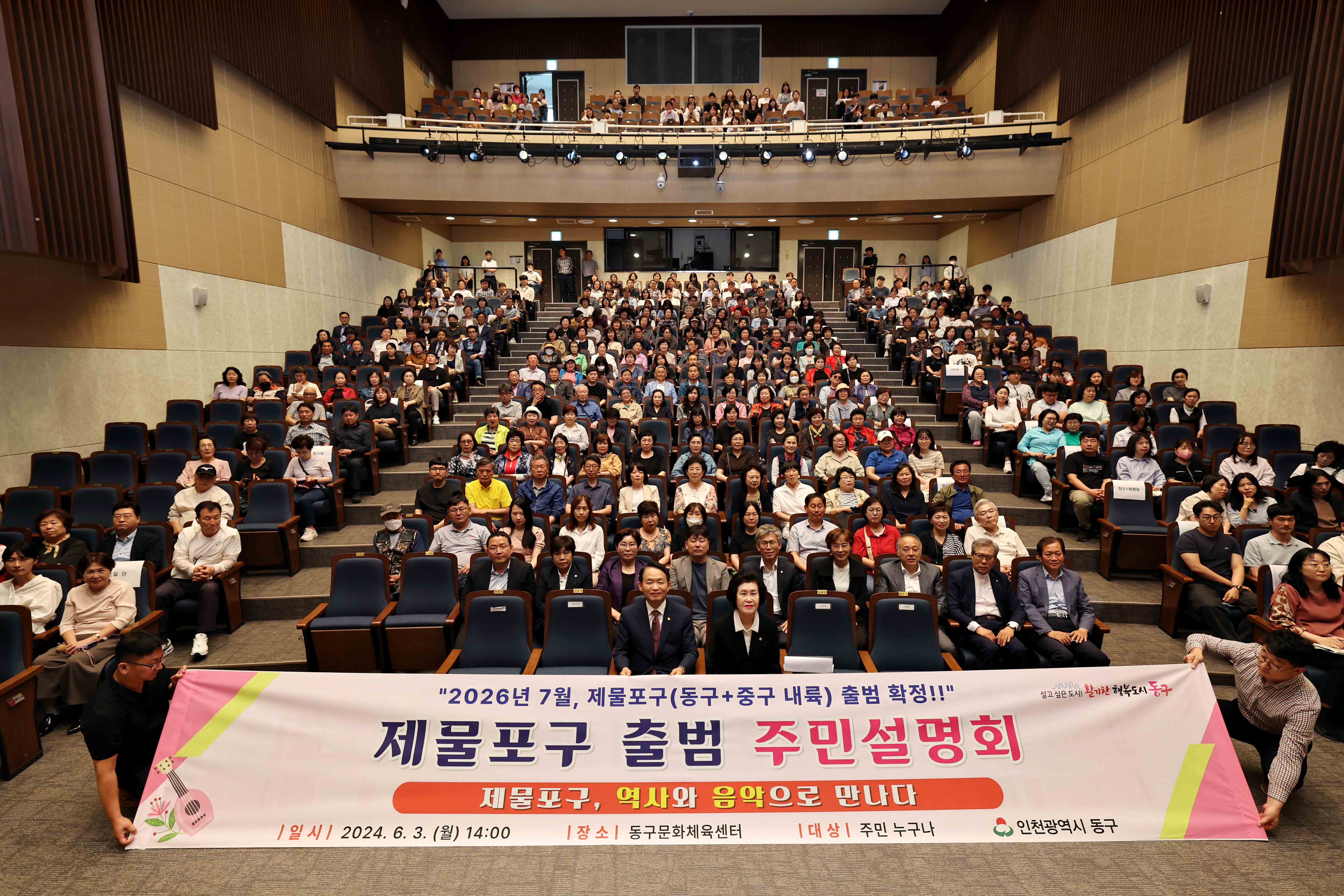 20240603_제물포구_출범_주민설명회2.jpg 이미지