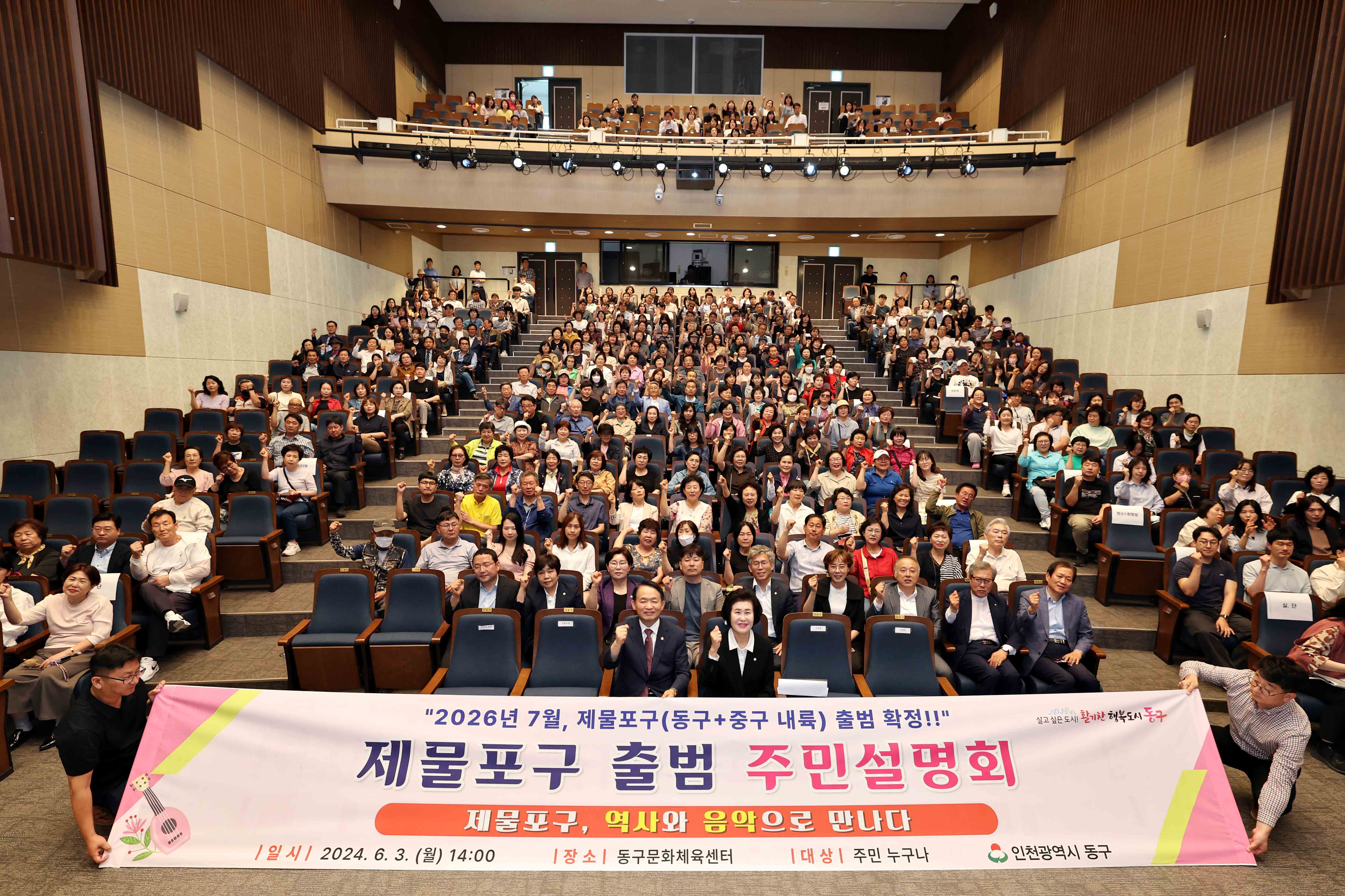 20240603_제물포구_출범_주민설명회3.jpg 이미지