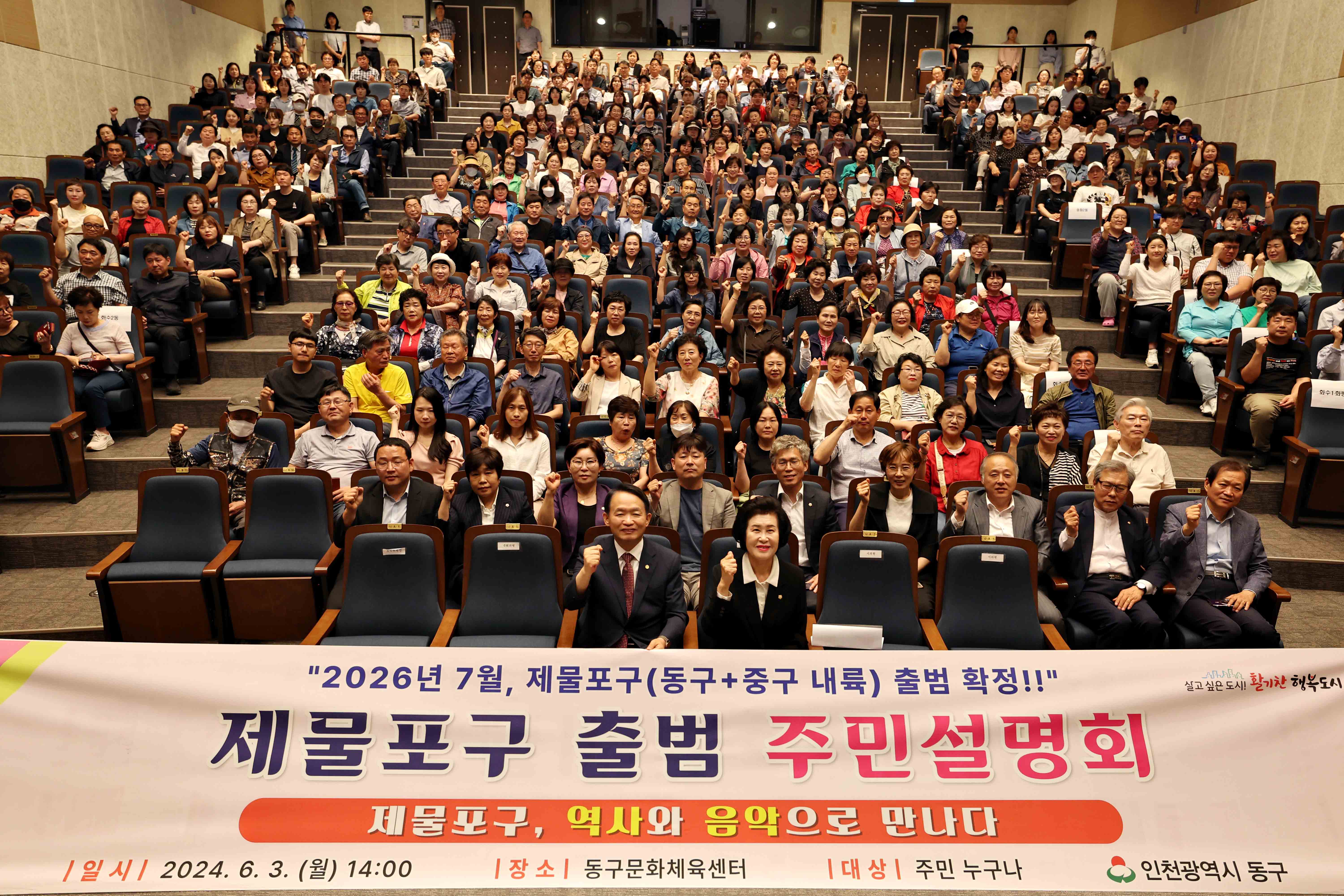 20240603_제물포구_출범_주민설명회4.jpg 이미지