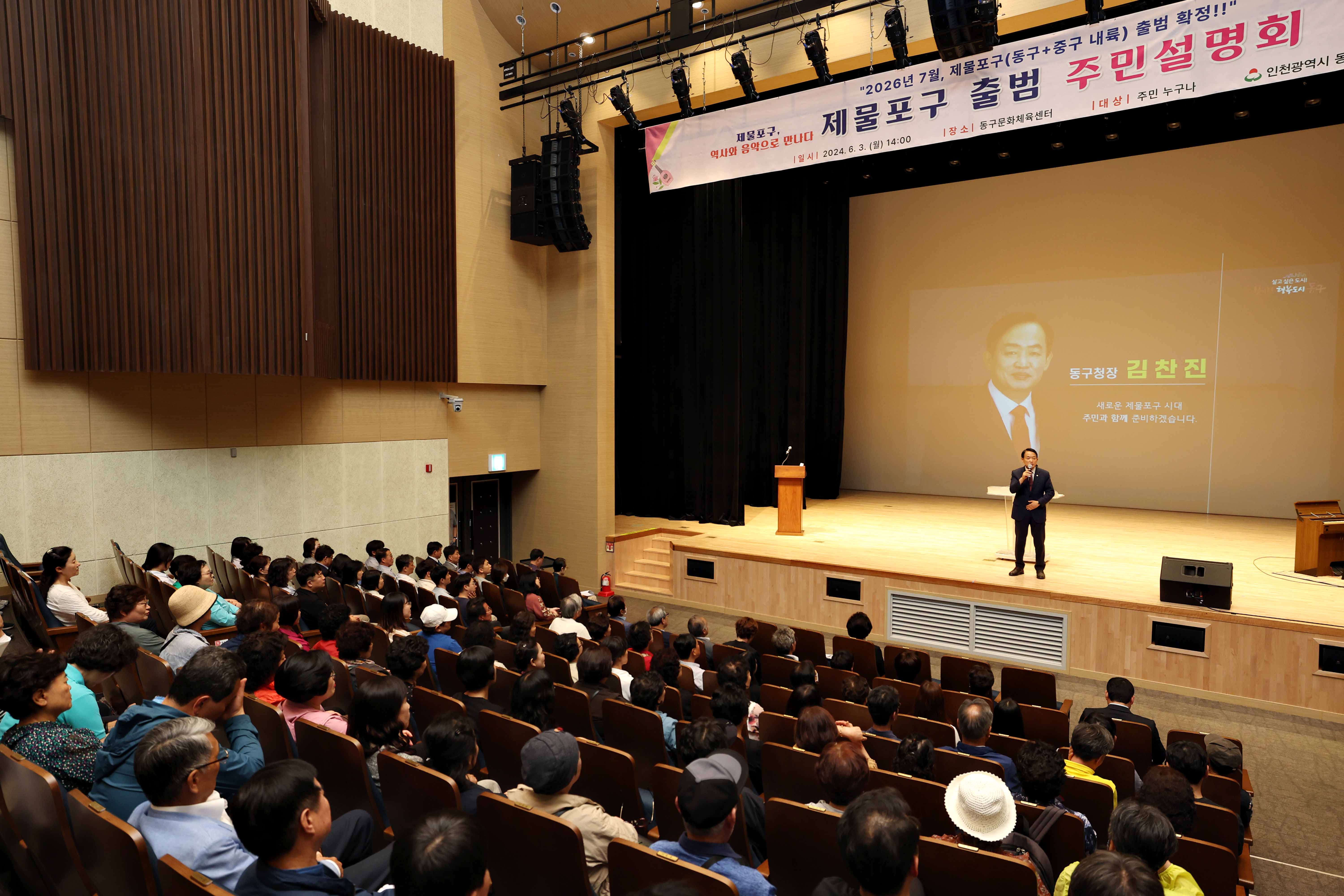 20240603_제물포구_출범_주민설명회7.jpg 이미지