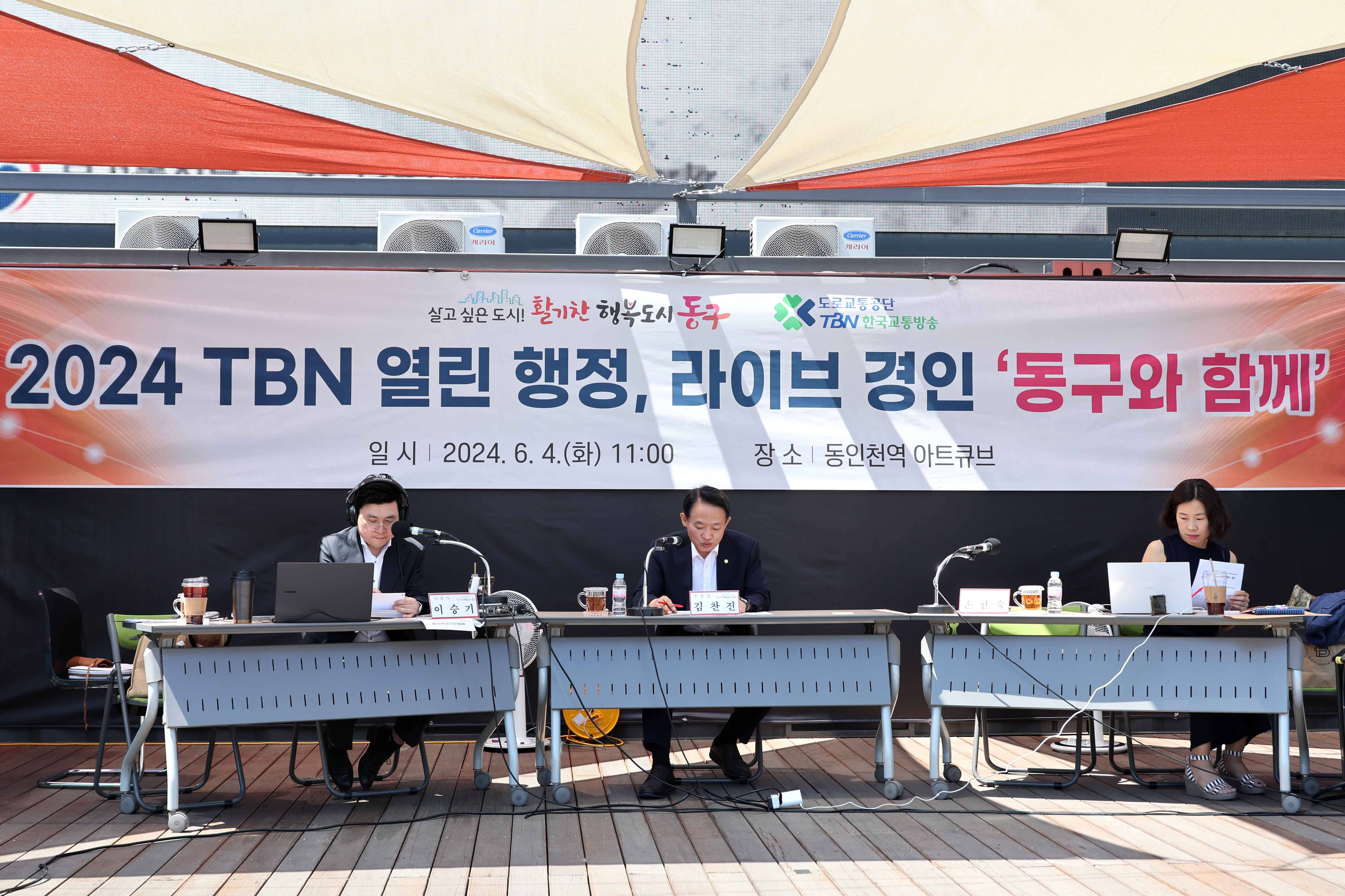 20240604_2024_TBN_열린_행정_라이브_경인_동구와_함께1.jpg 이미지