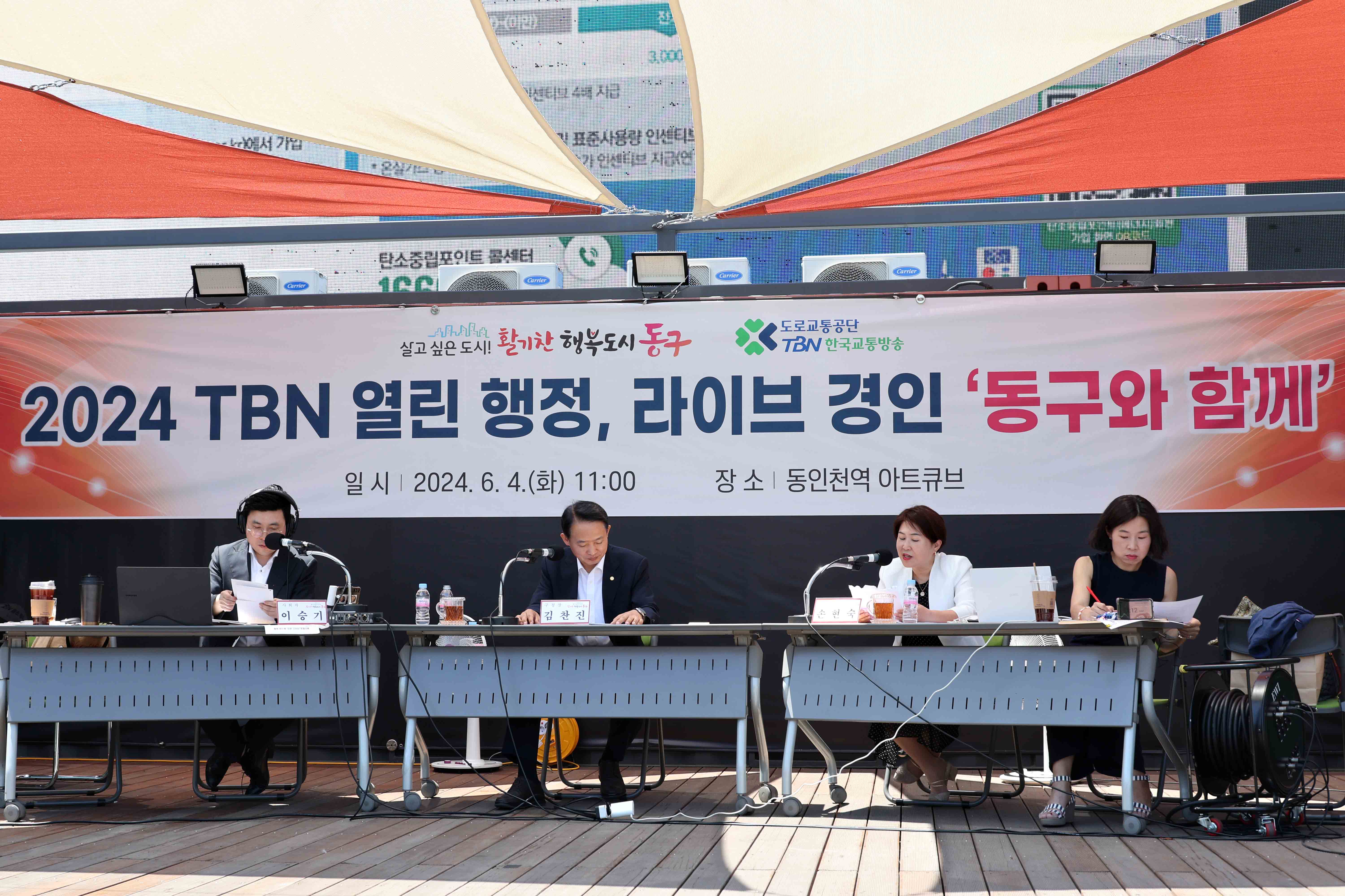 20240604_2024_TBN_열린_행정_라이브_경인_동구와_함께10.jpg 이미지