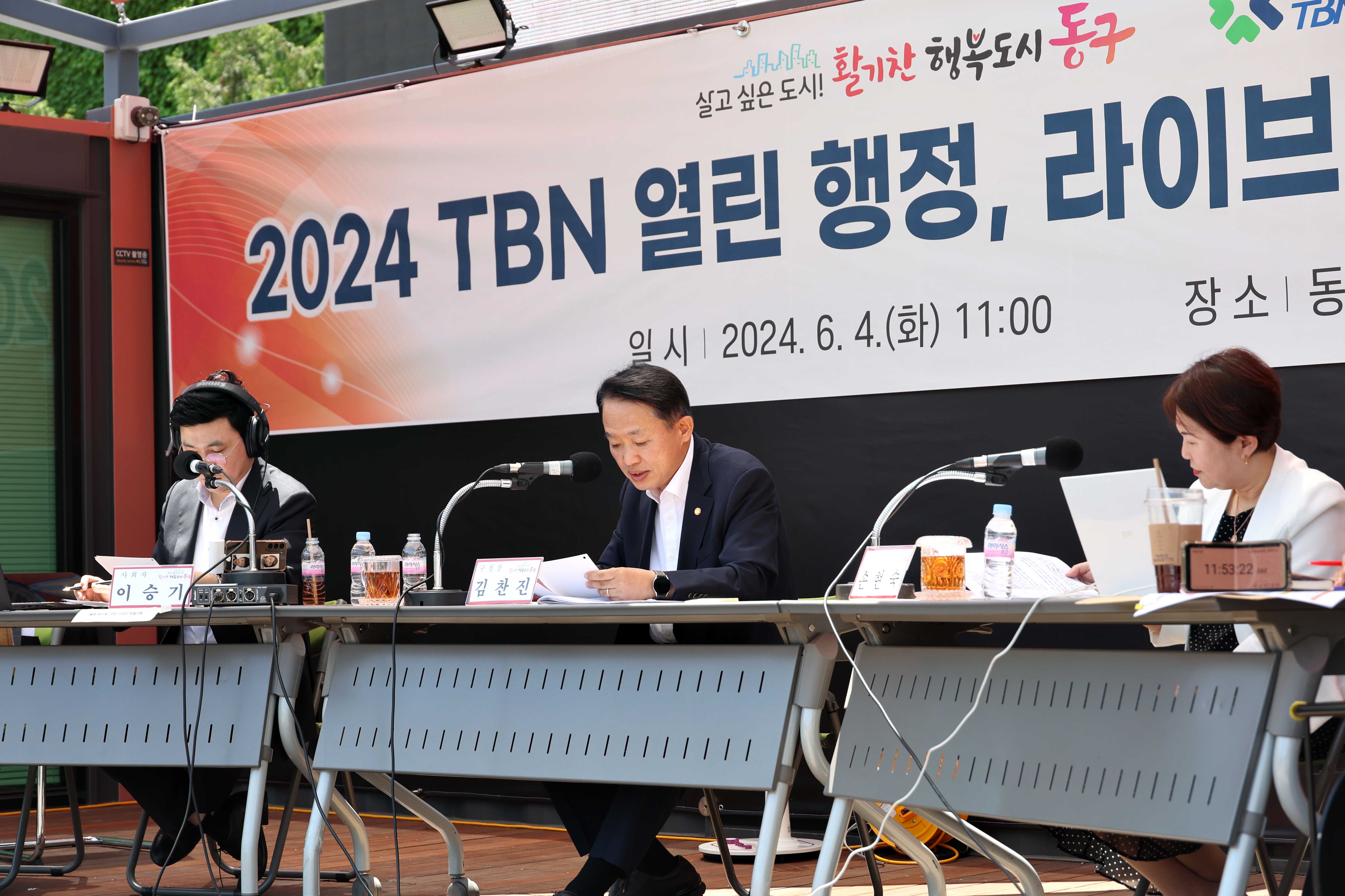 20240604_2024_TBN_열린_행정_라이브_경인_동구와_함께11.jpg 이미지