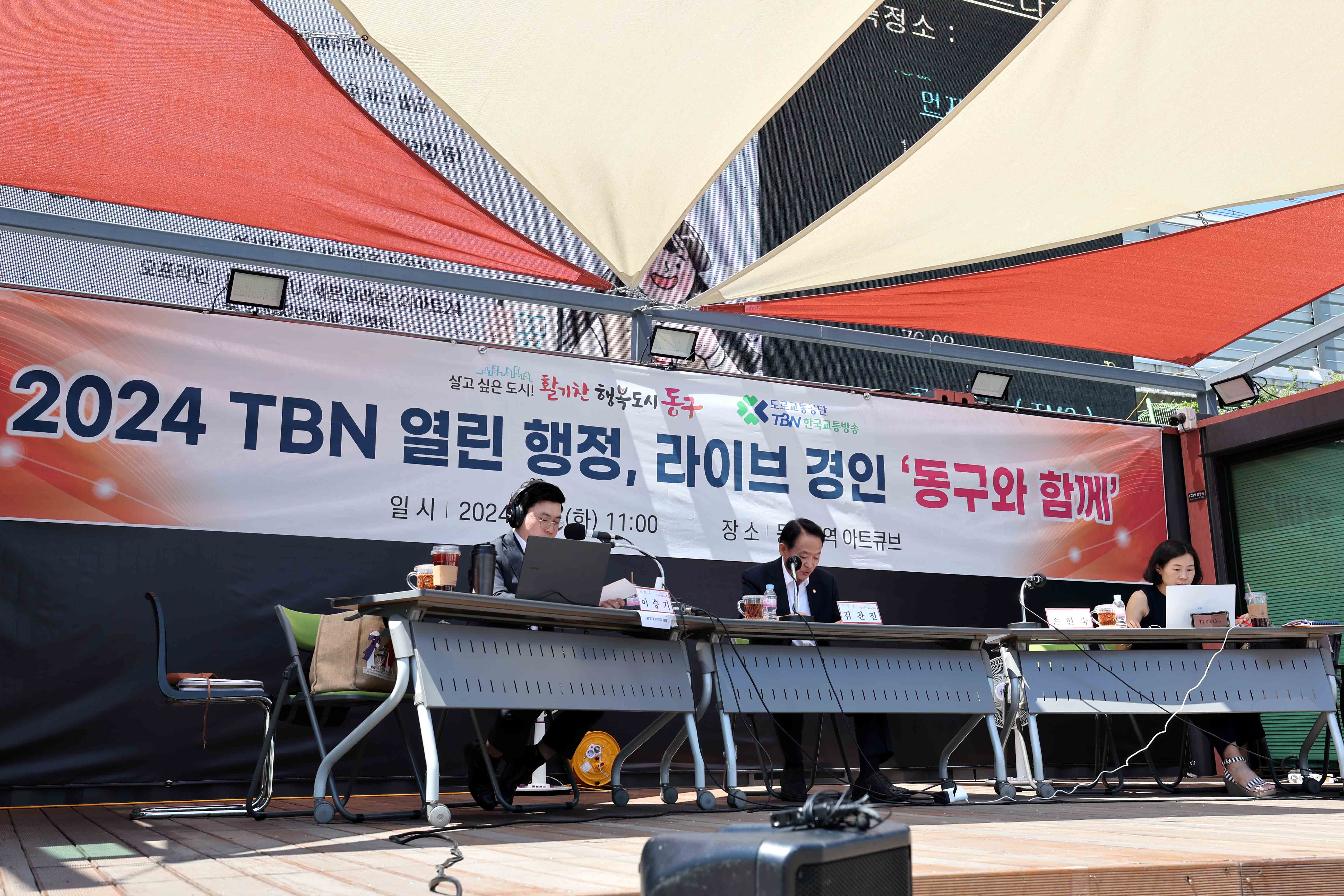 20240604_2024_TBN_열린_행정_라이브_경인_동구와_함께3.jpg 이미지