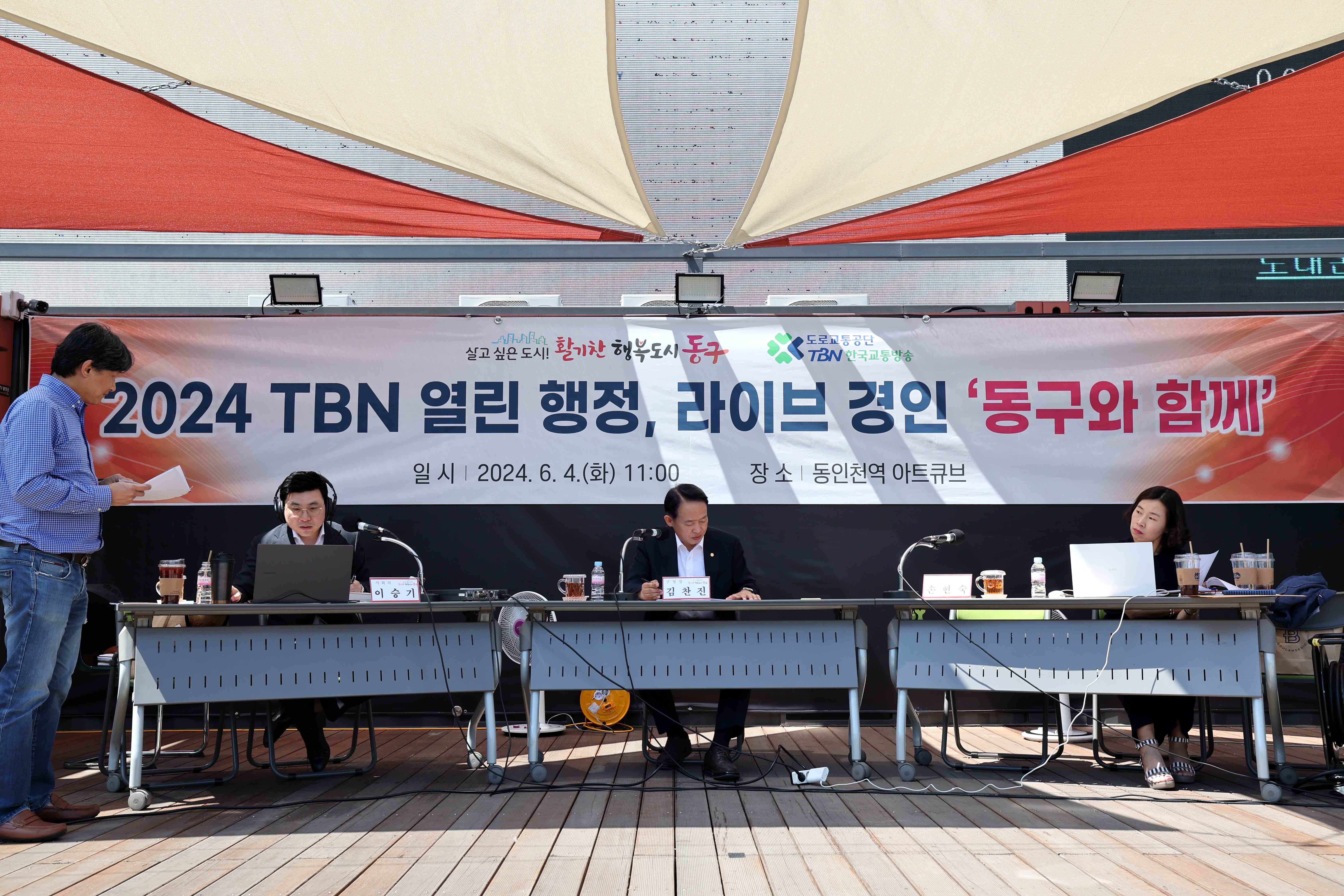20240604_2024_TBN_열린_행정_라이브_경인_동구와_함께4.jpg 이미지