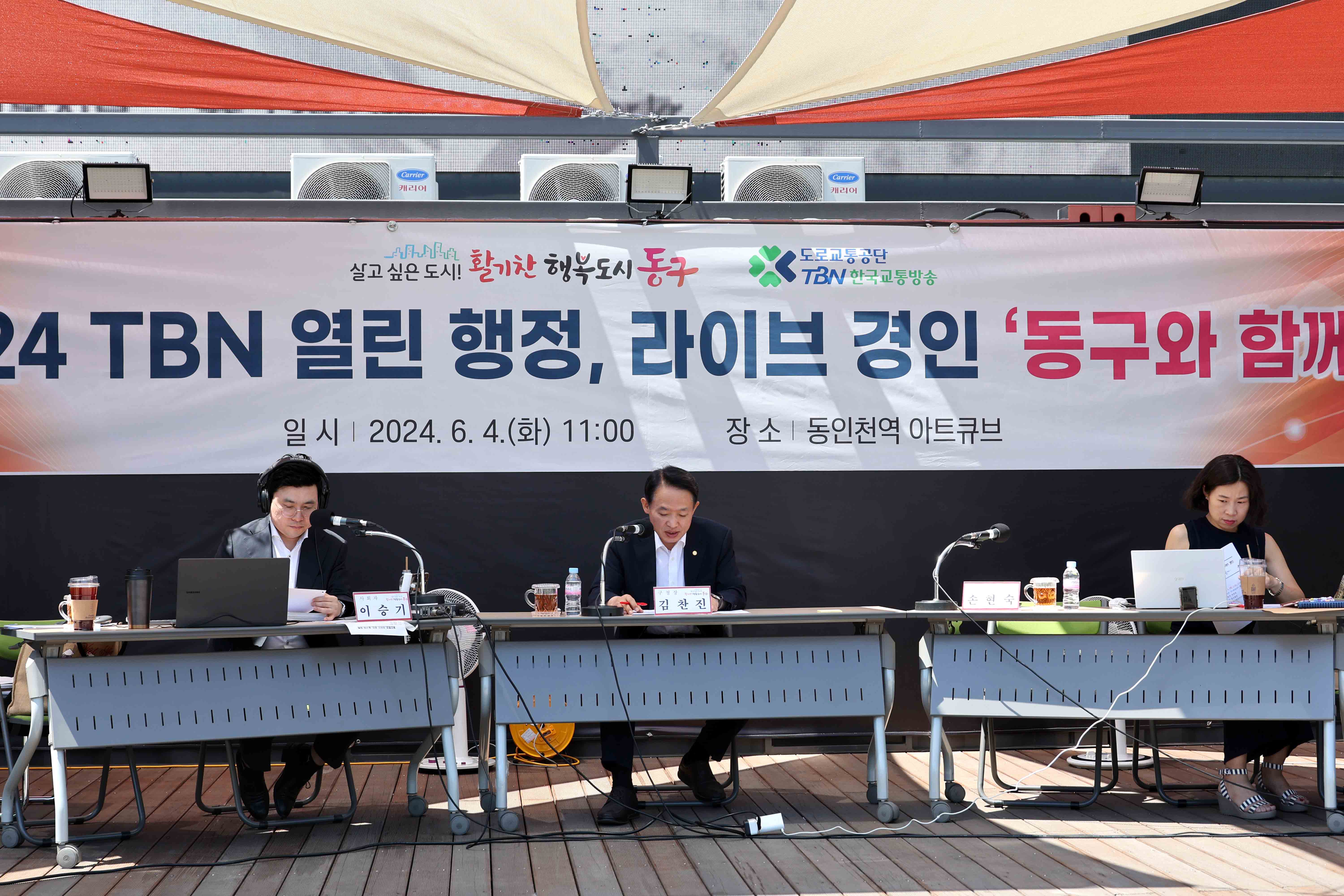 20240604_2024_TBN_열린_행정_라이브_경인_동구와_함께5.jpg 이미지