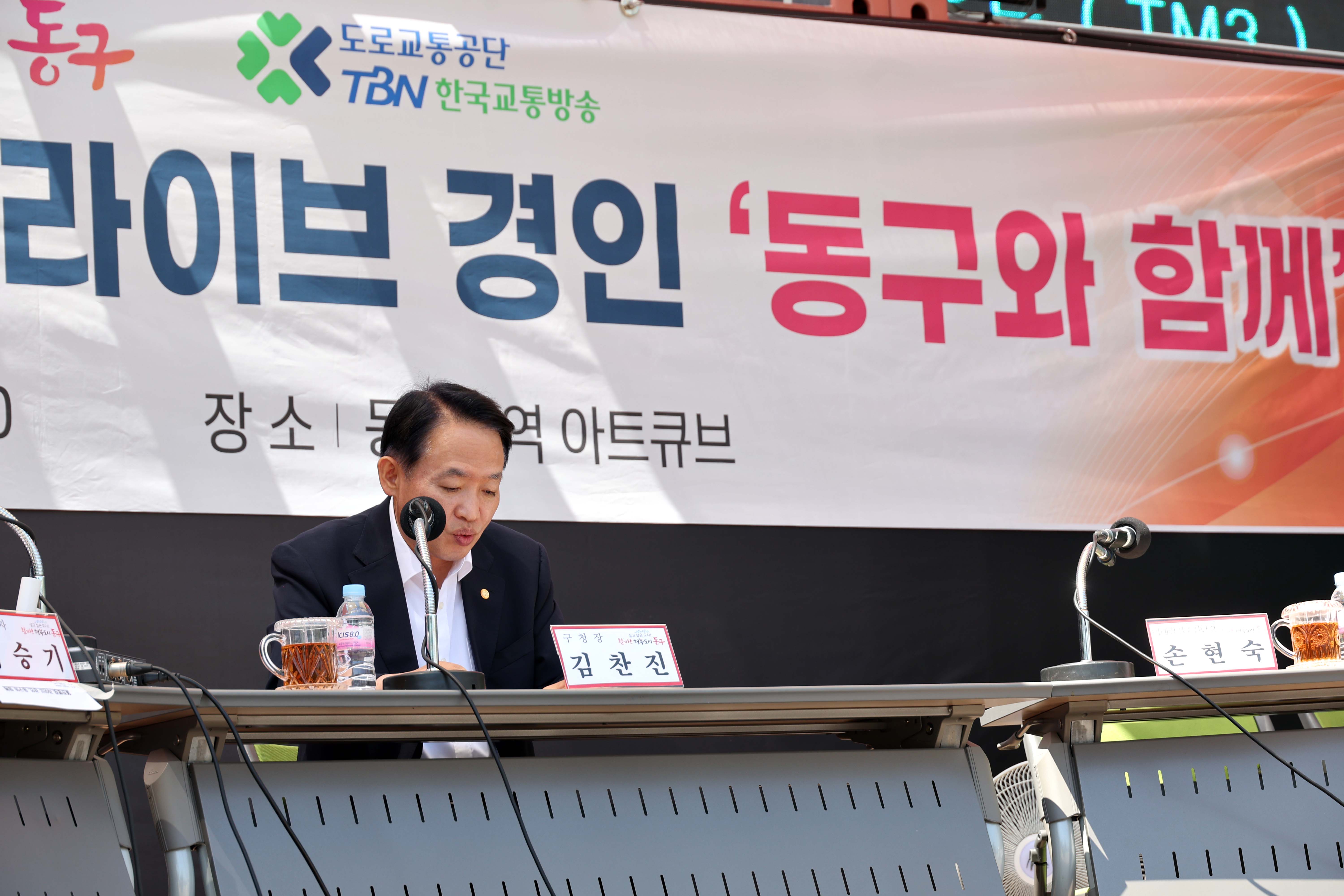 20240604_2024_TBN_열린_행정_라이브_경인_동구와_함께6.jpg 이미지