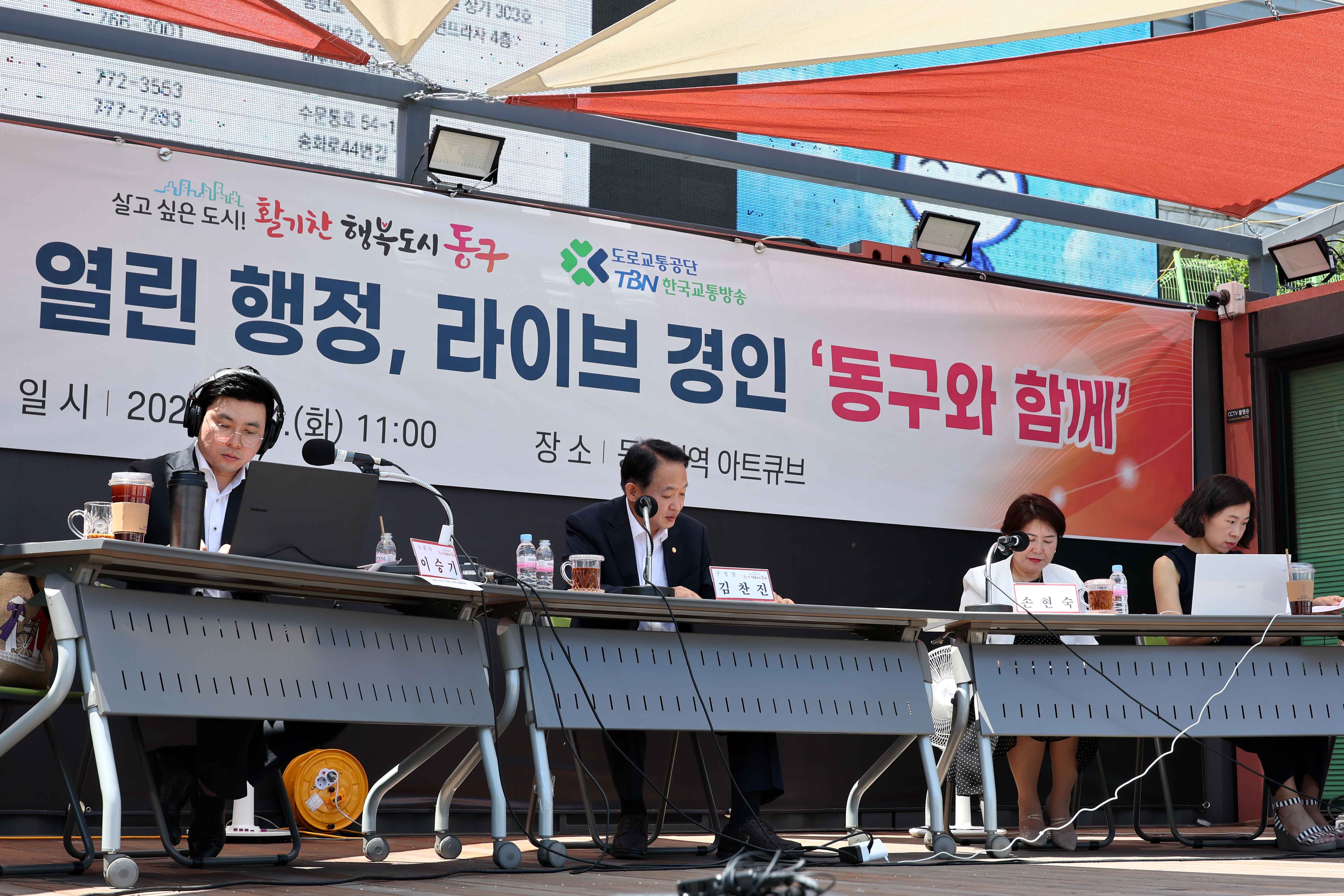 20240604_2024_TBN_열린_행정_라이브_경인_동구와_함께7.jpg 이미지