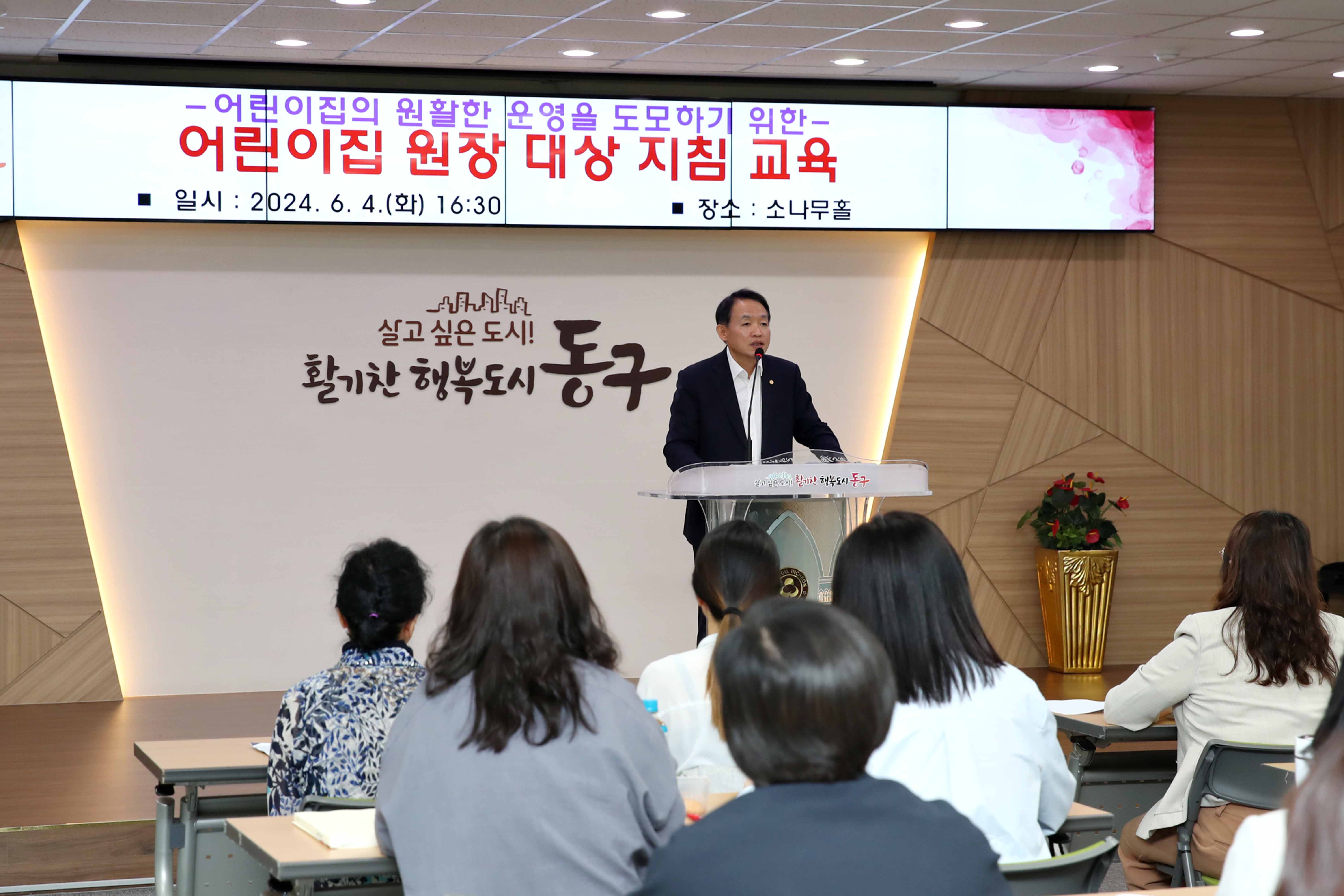 20240604_어린이집_원장_보육사업_안내_교육2.jpg 이미지