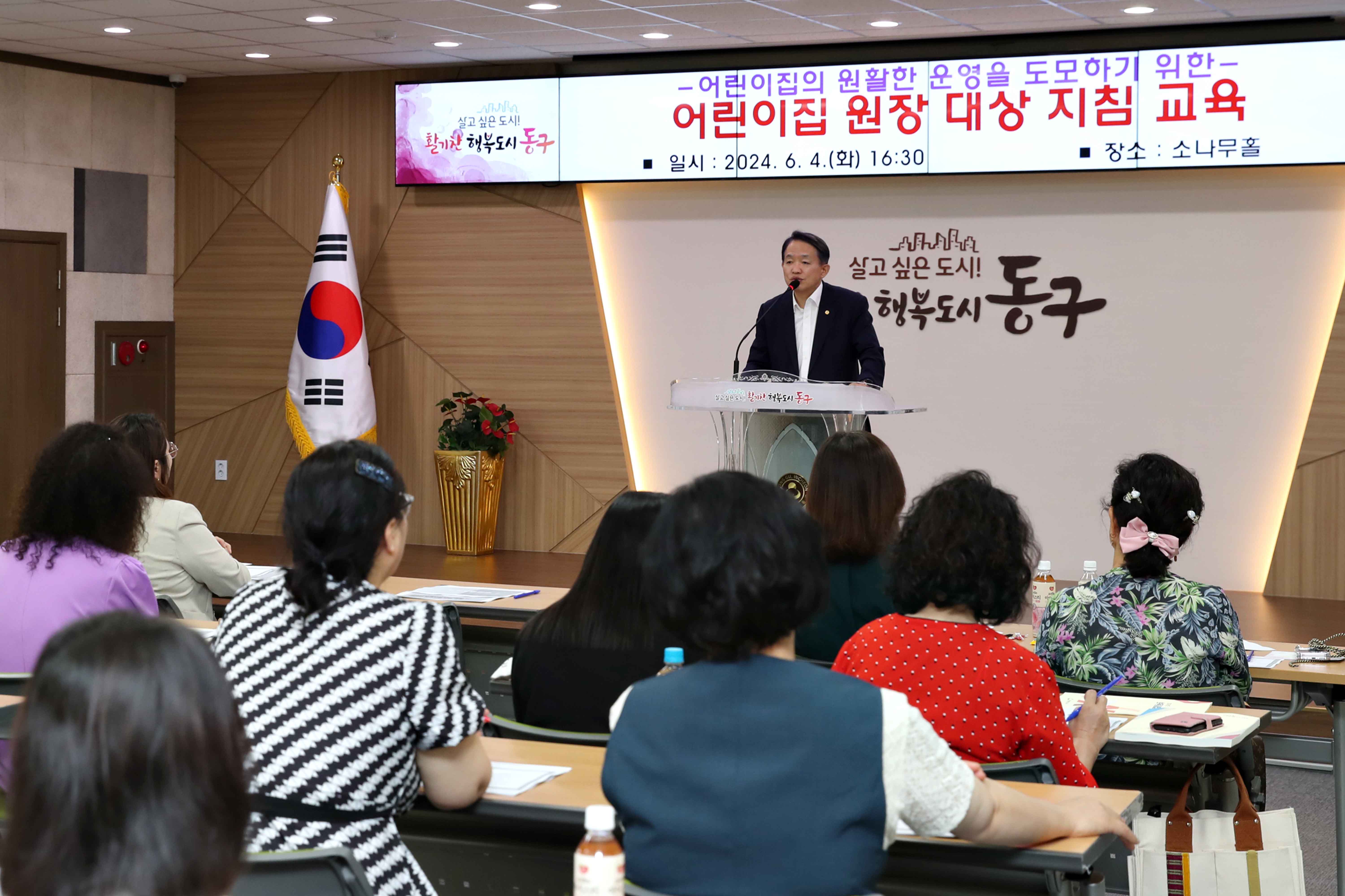 20240604_어린이집_원장_보육사업_안내_교육3.jpg 이미지