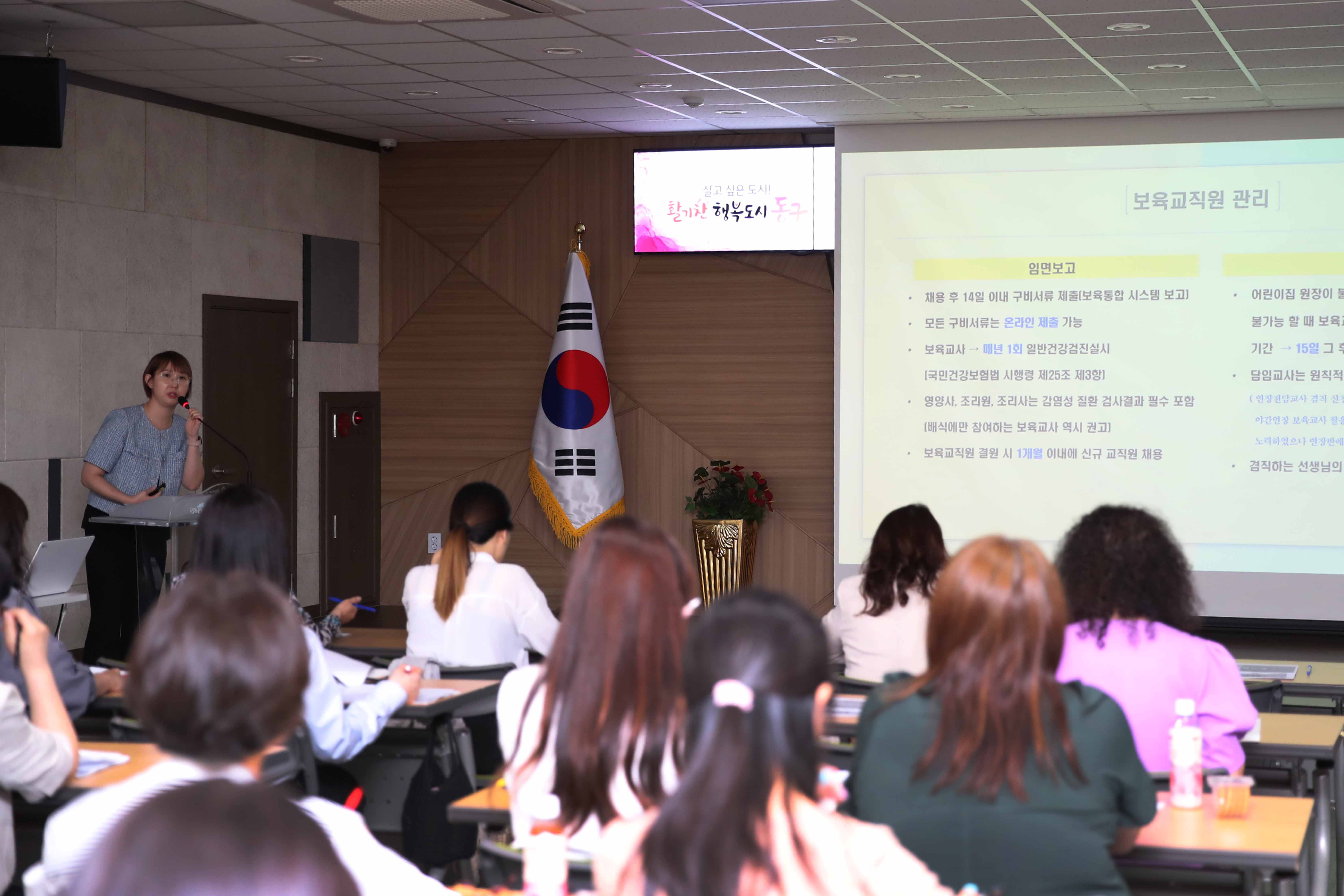 20240604_어린이집_원장_보육사업_안내_교육4.jpg 이미지