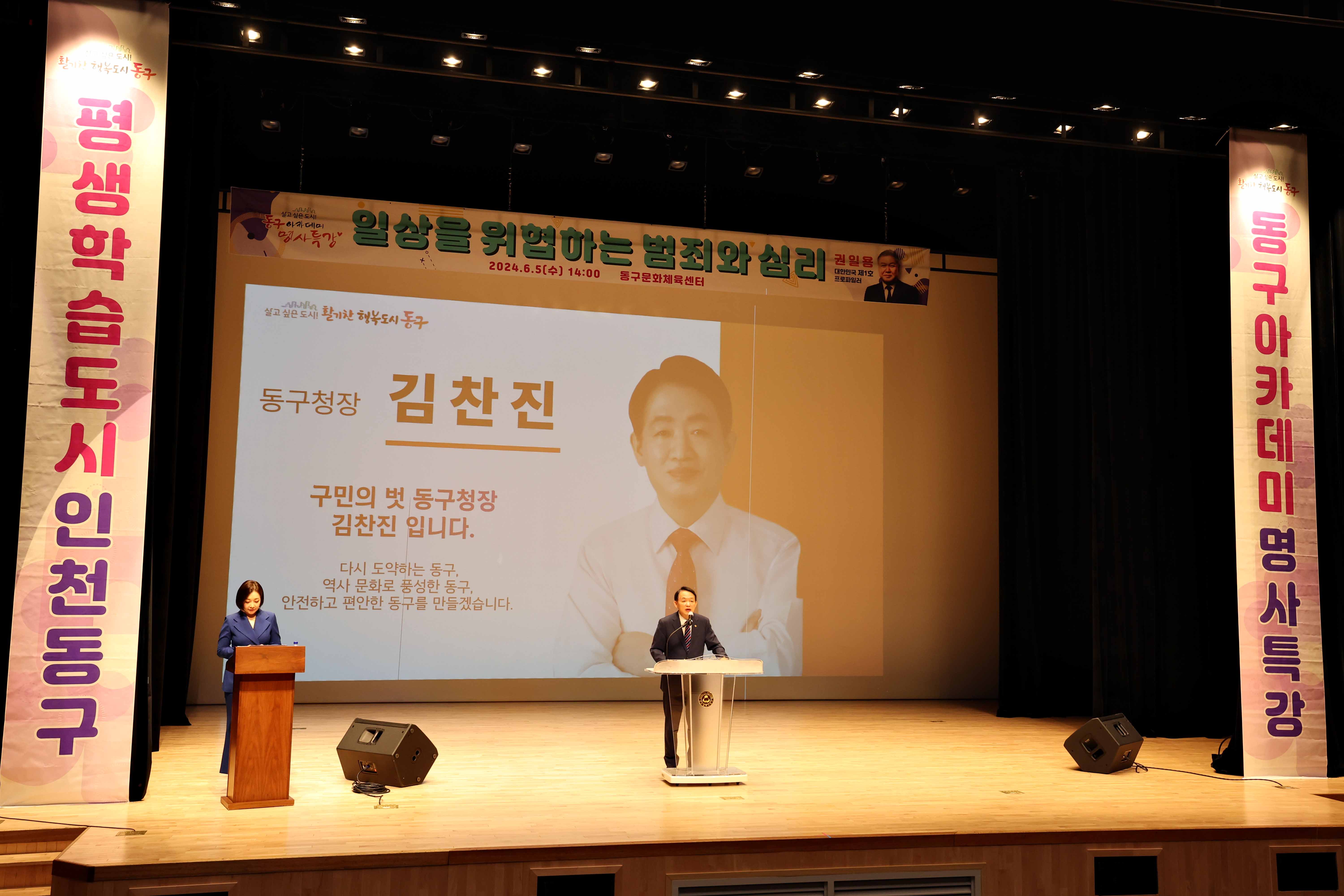 20240605_동구아카데미_명사_특강2.jpg 이미지