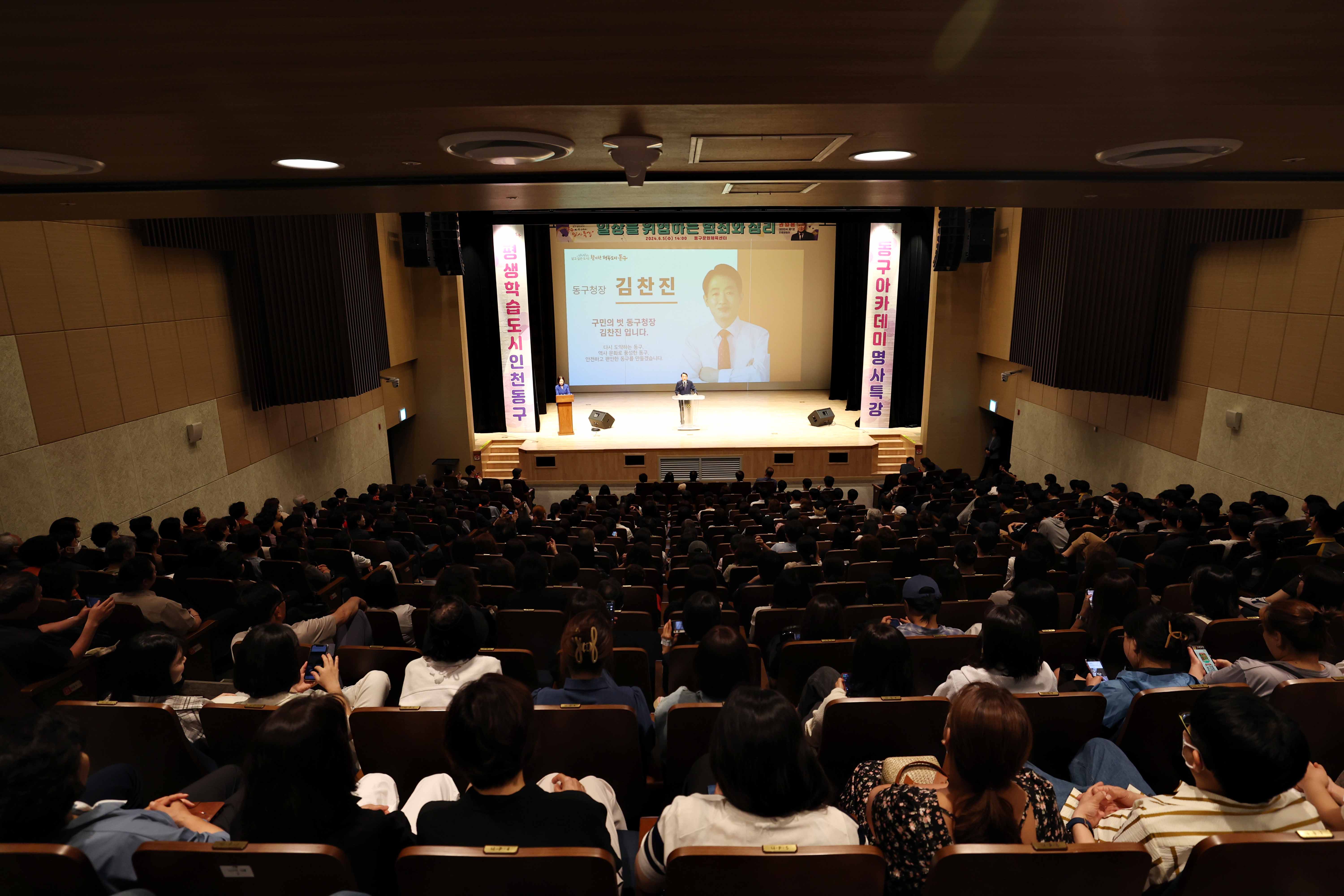 20240605_동구아카데미_명사_특강3.jpg 이미지