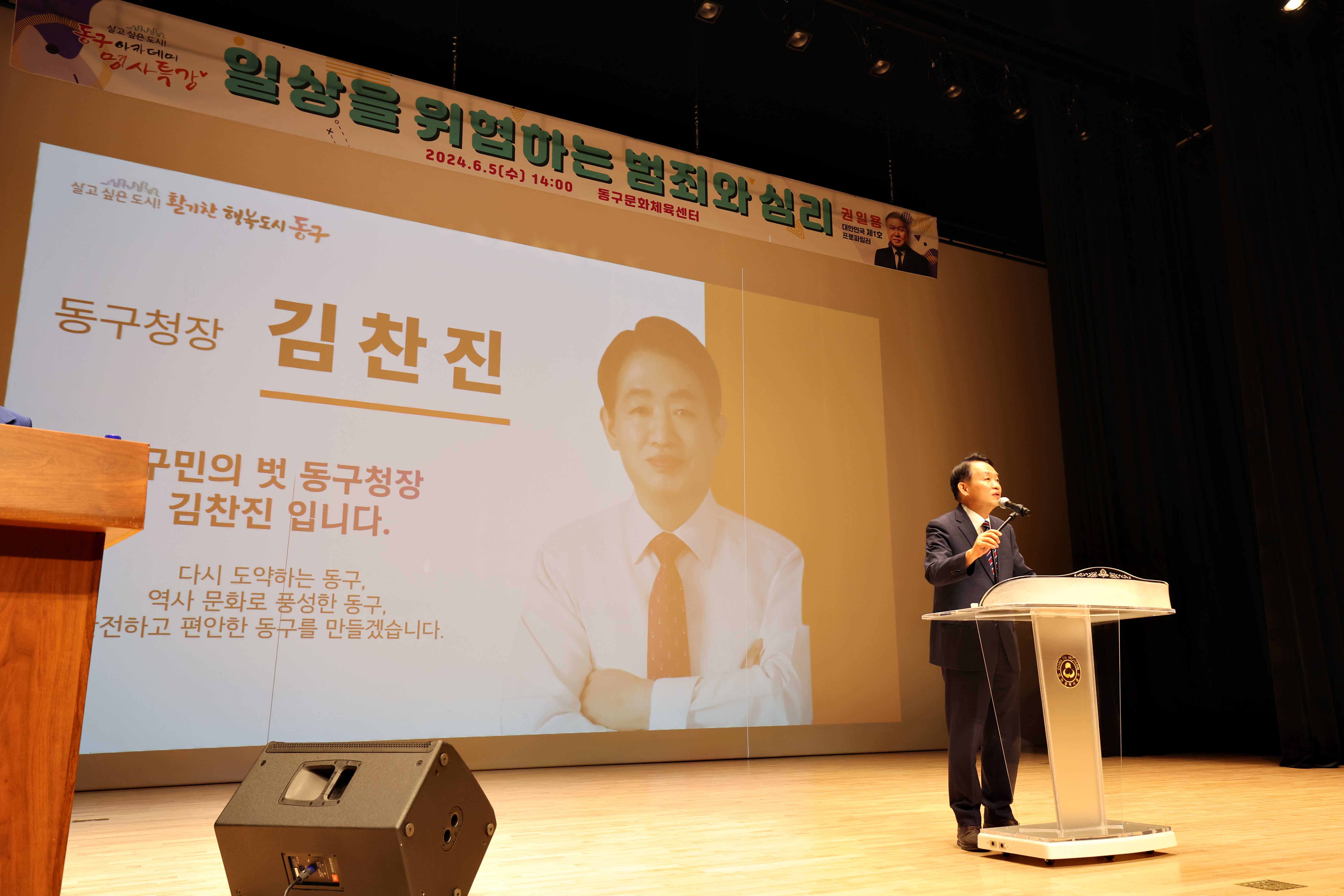 20240605_동구아카데미_명사_특강8.jpg 이미지