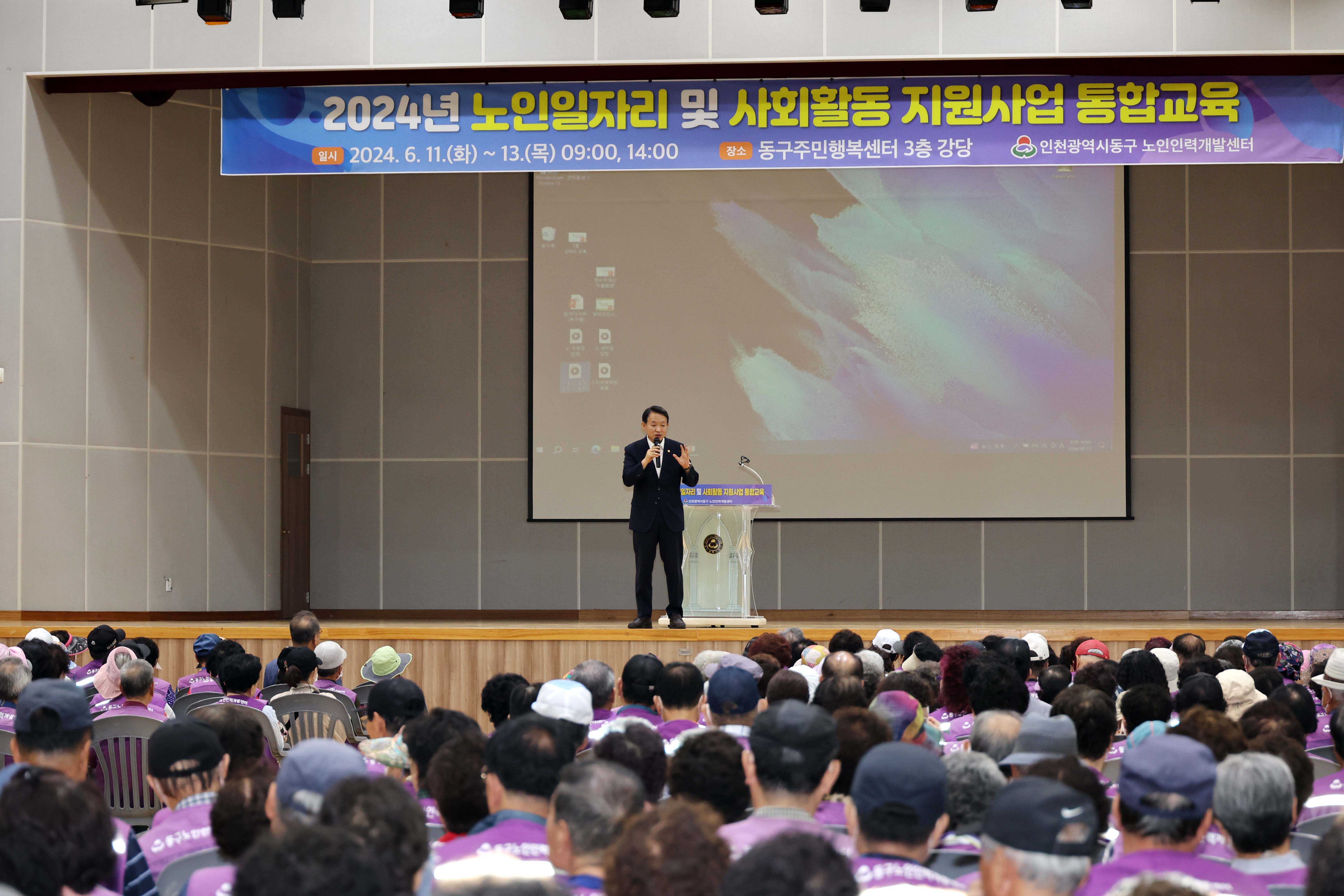 20240611_2024_노인일자리_및_사회활동_지원사업_통합교육3.jpg 이미지