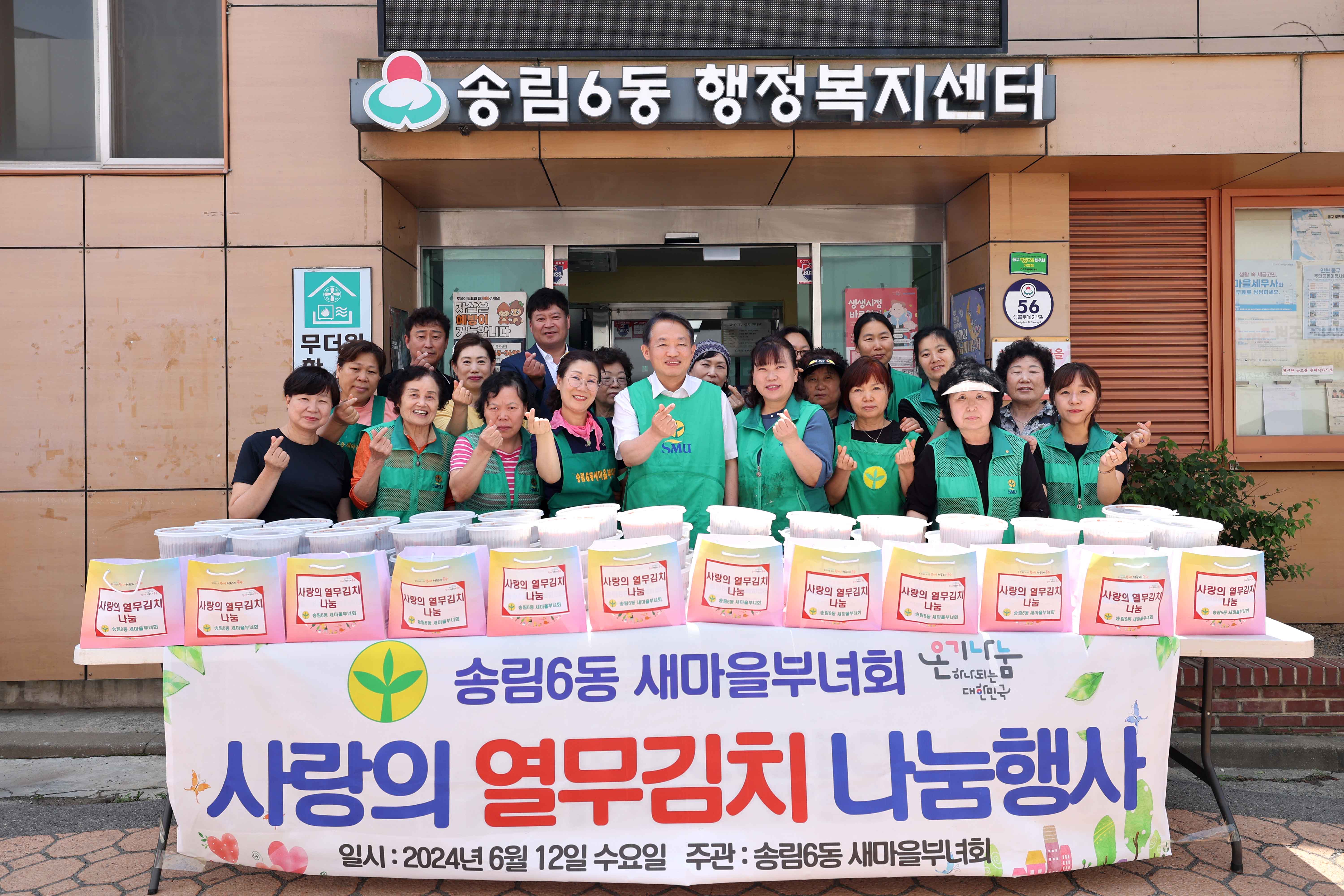 20240612_송림6동_사랑의_열무김치_나눔행사1.jpg 이미지