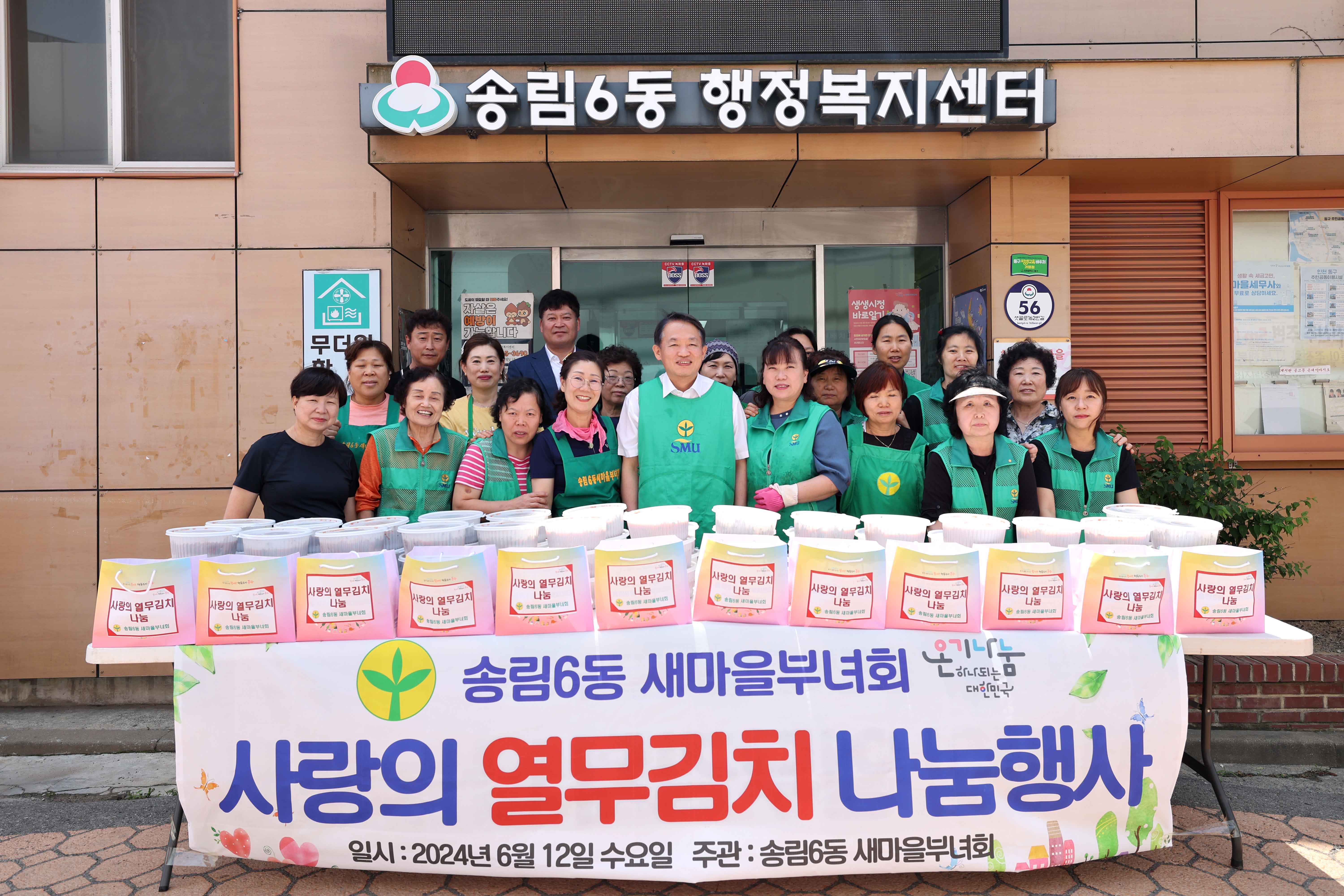 20240612_송림6동_사랑의_열무김치_나눔행사2.jpg 이미지