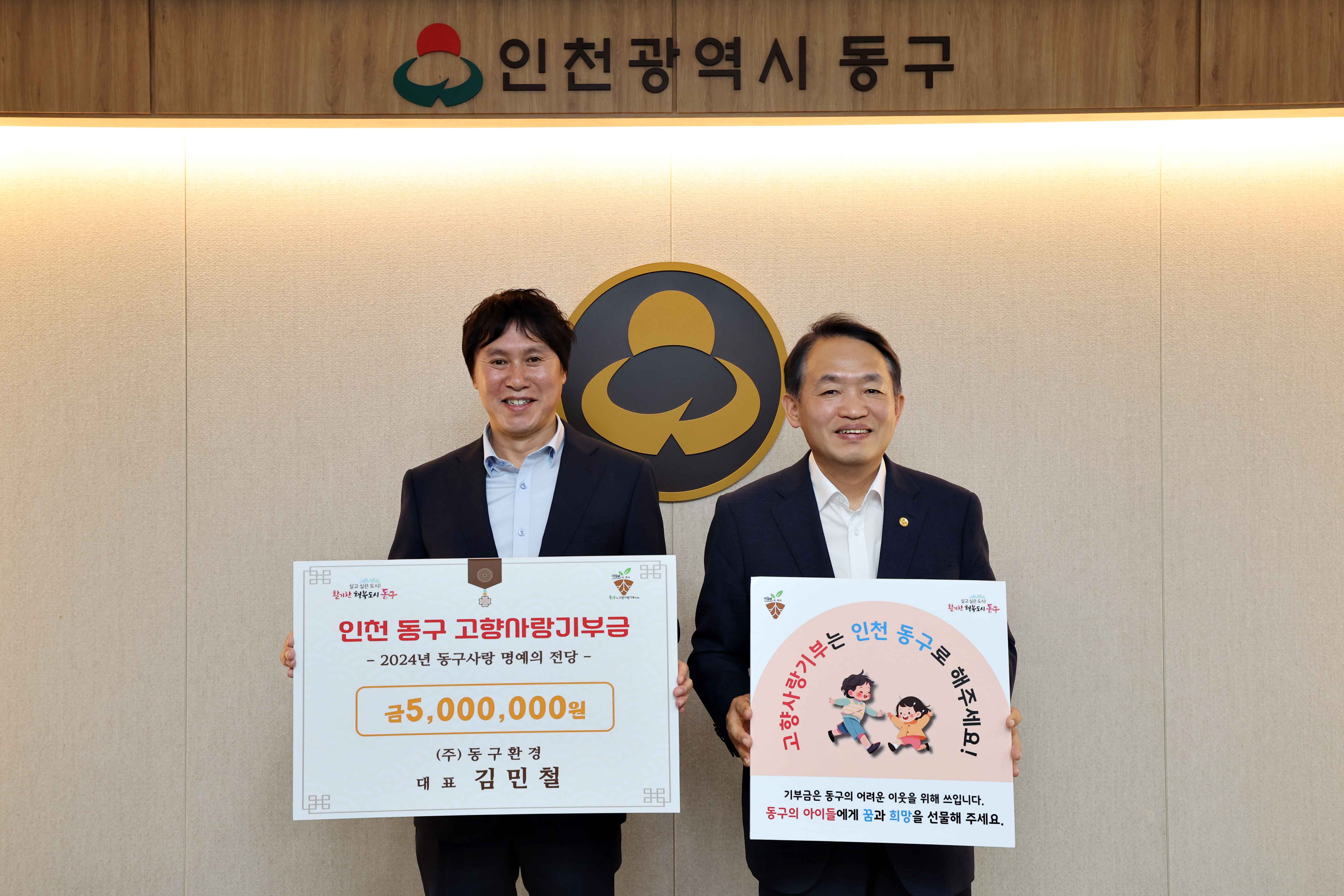 20240613_고향사랑기부금_동구사랑_명예의_전당_기탁식1.jpg 이미지