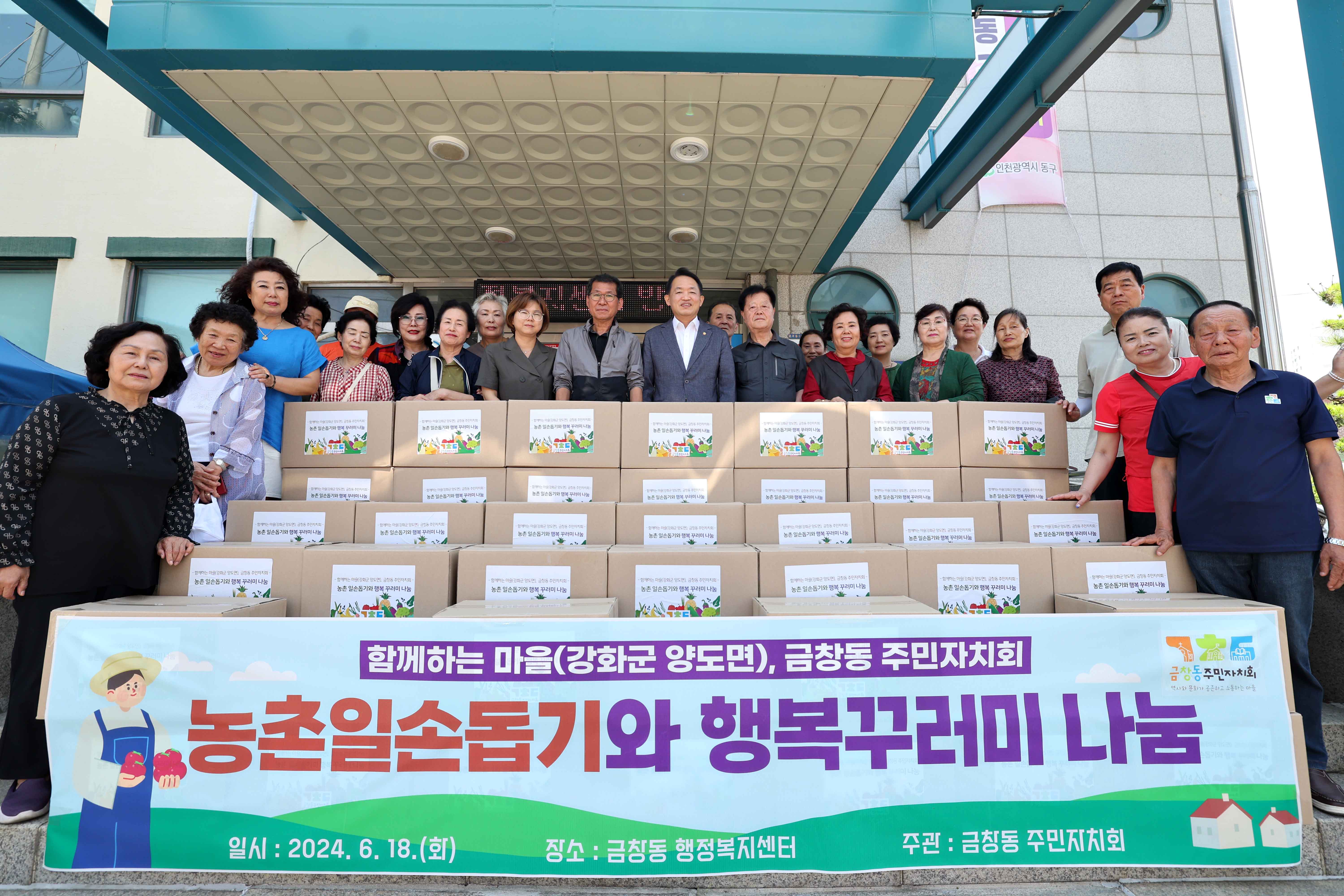 20240618_금창동_농촌일손돕기와_행복꾸러미_나눔2.jpg 이미지
