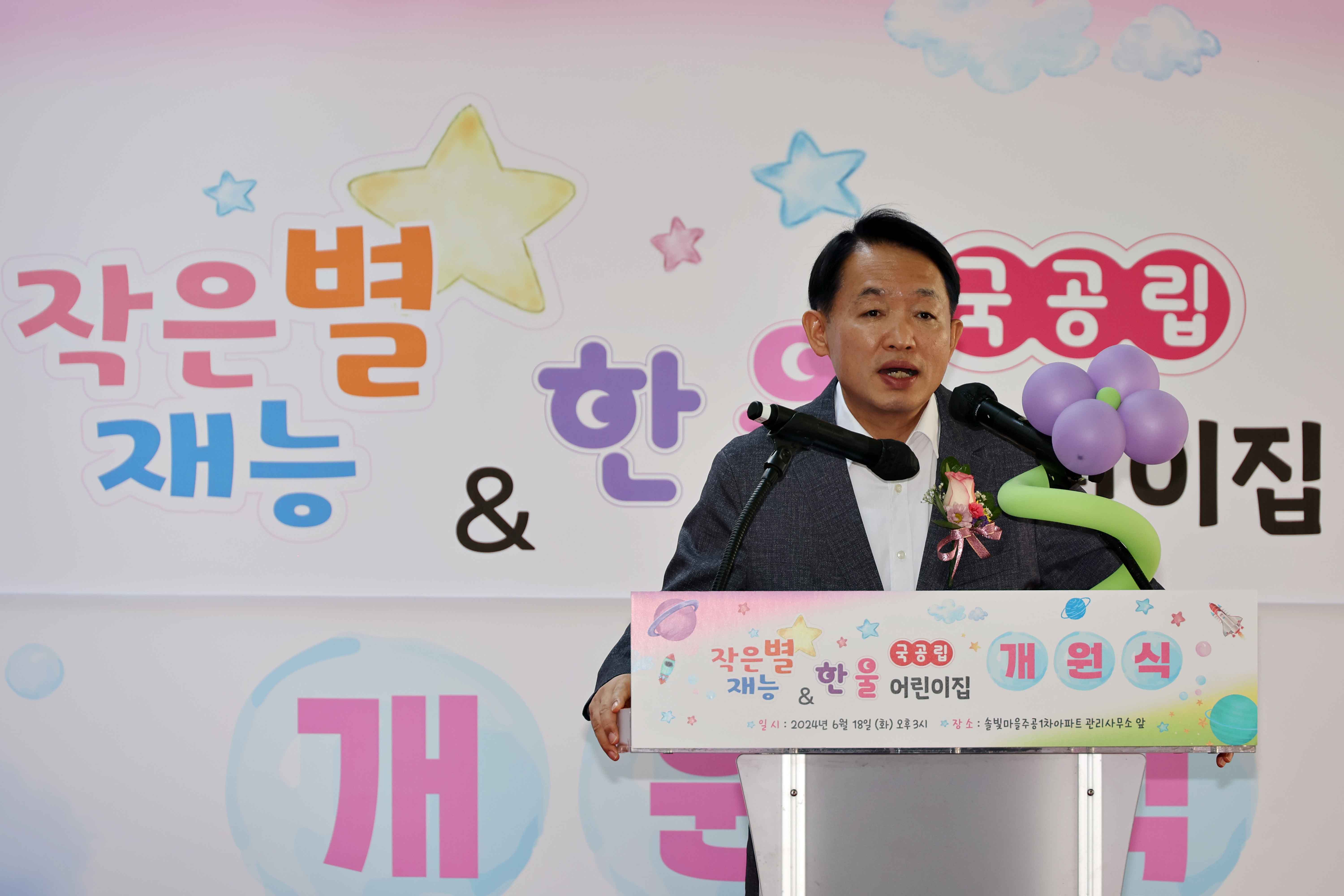 20240618_작은별재능_한울_국공립_어린이집_개원식4.jpg 이미지