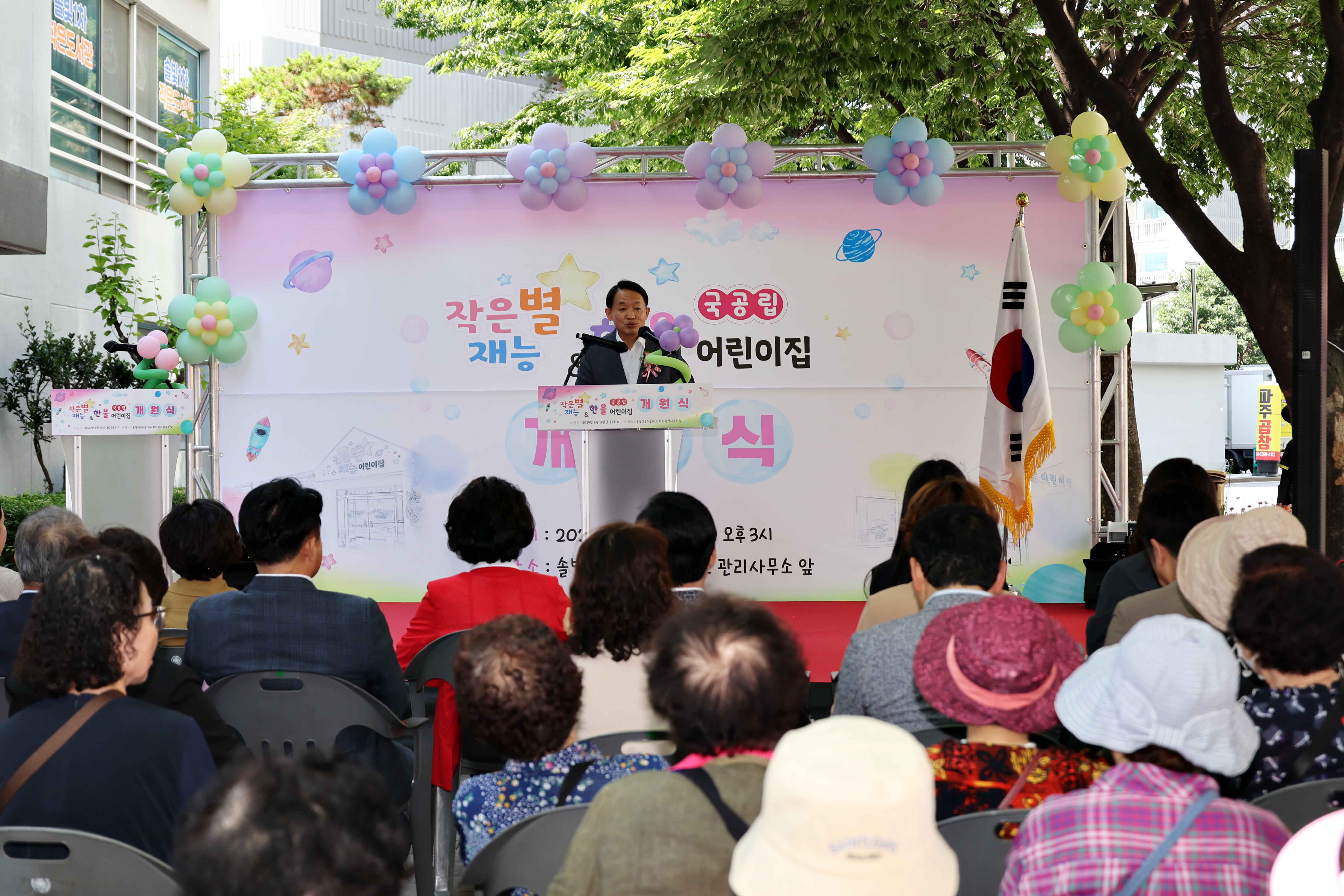 20240618_작은별재능_한울_국공립_어린이집_개원식5.jpg 이미지