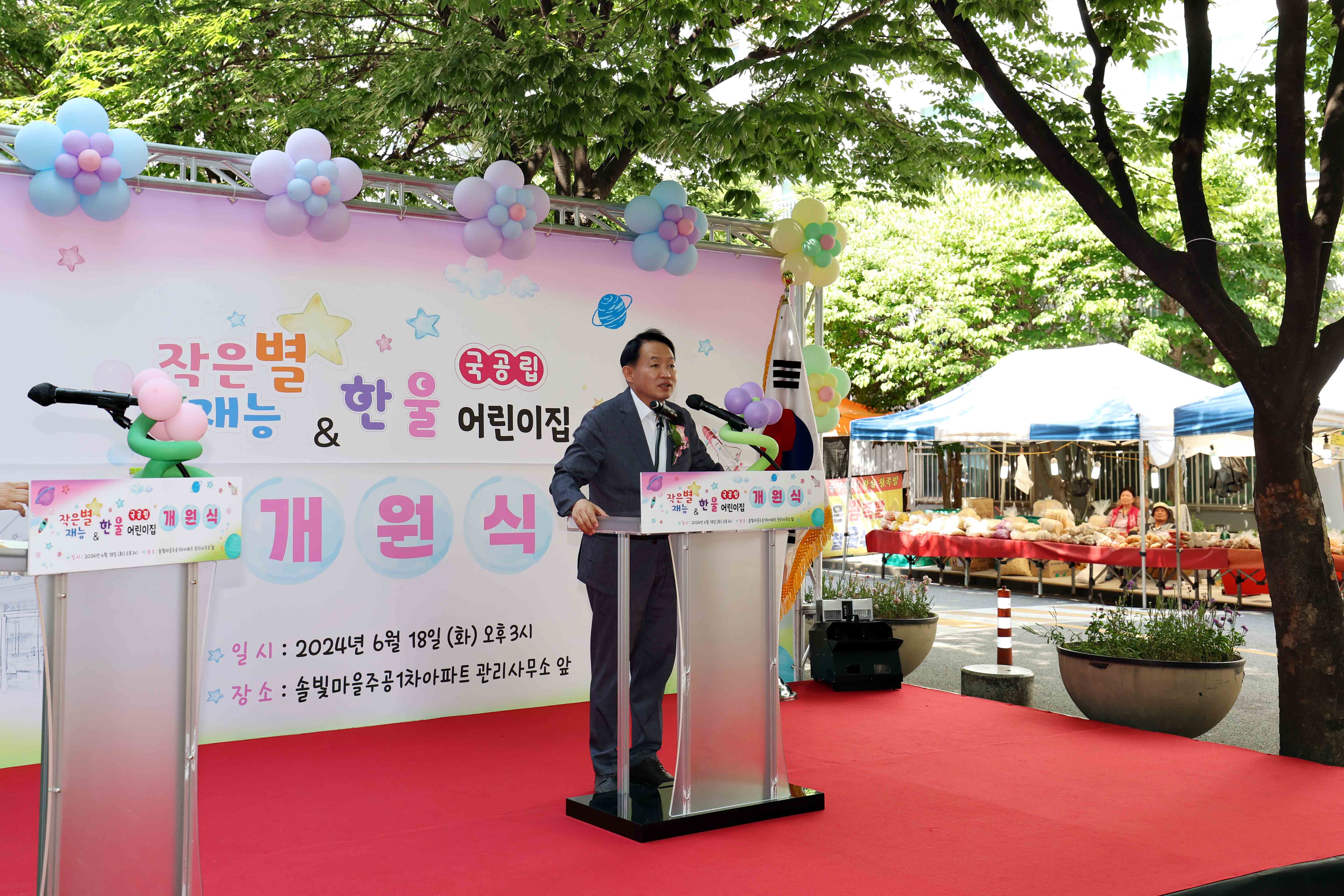 20240618_작은별재능_한울_국공립_어린이집_개원식7.jpg 이미지