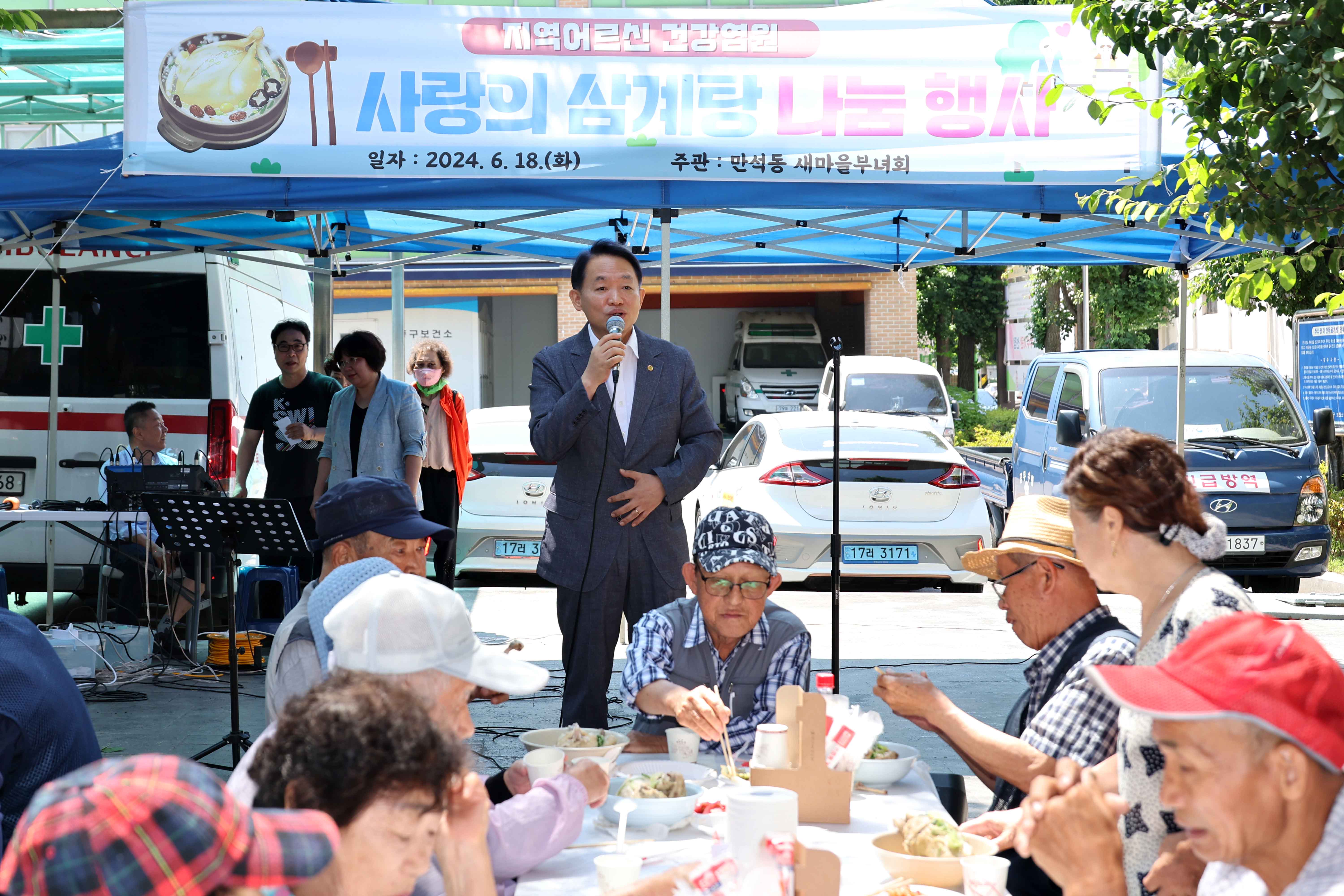20240618_만석동_사랑의_삼계탕_나눔_행사1.jpg 이미지