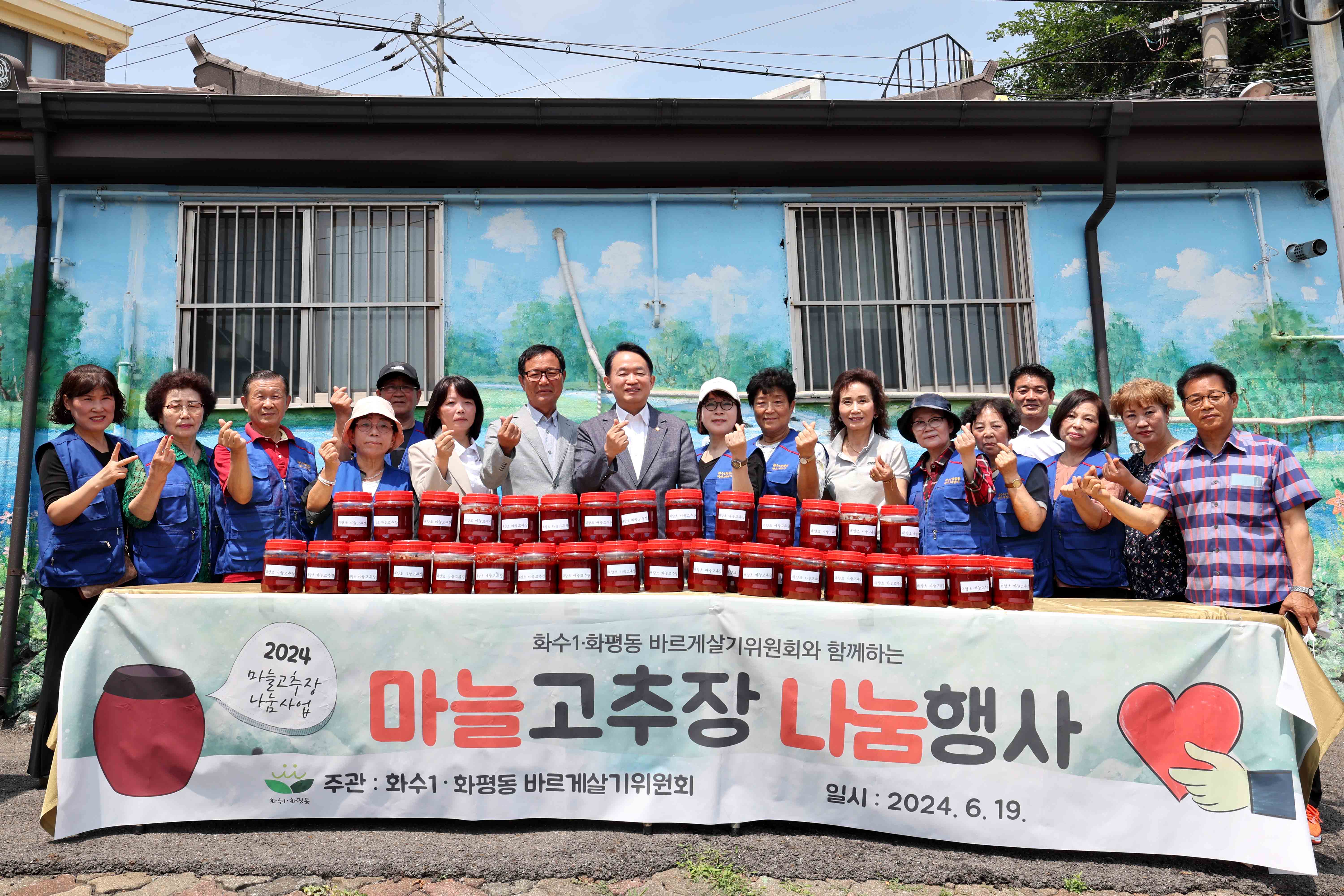 20240619_화수1화평동_마늘고추장_나눔행사1.jpg 이미지