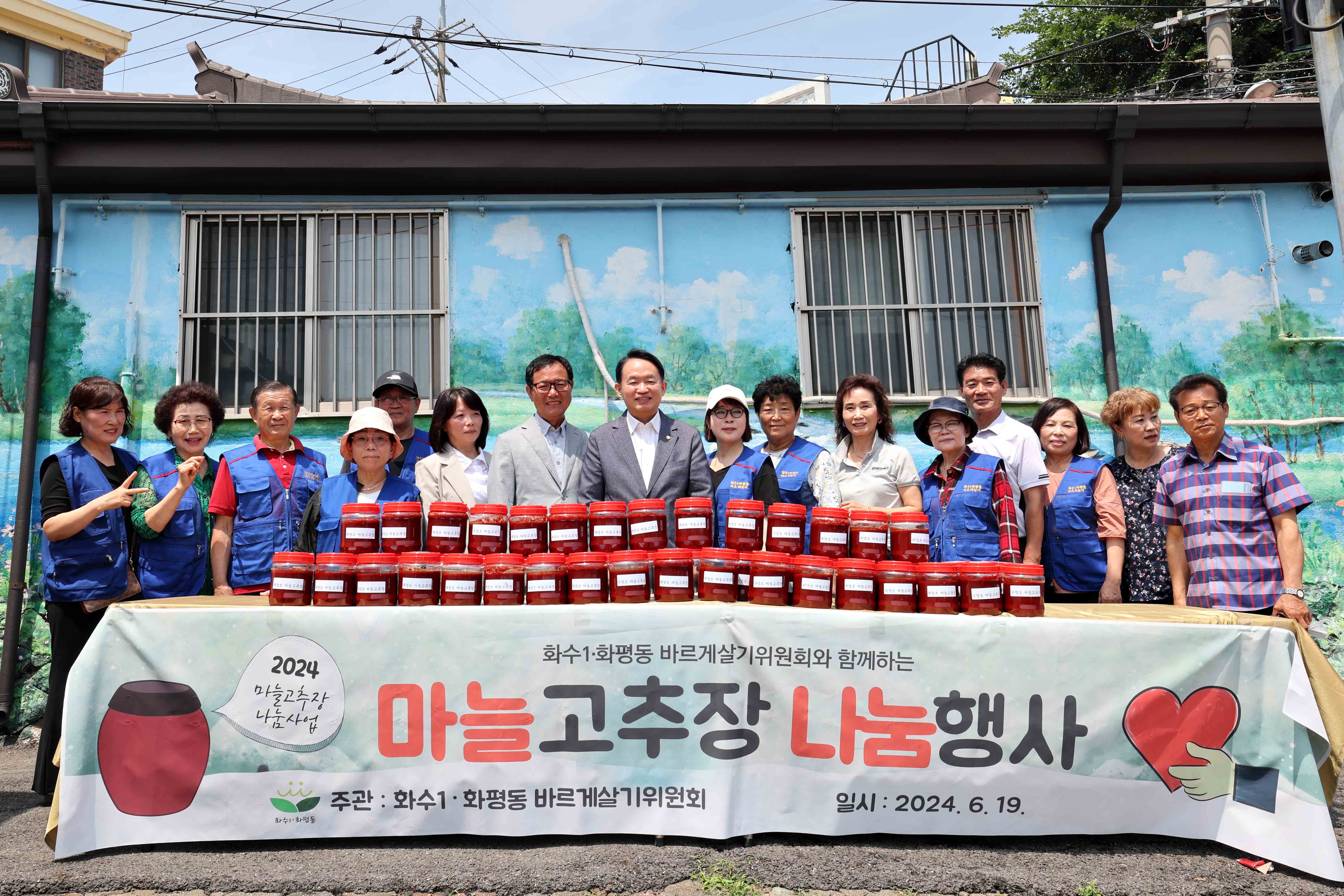 20240619_화수1화평동_마늘고추장_나눔행사2.jpg 이미지
