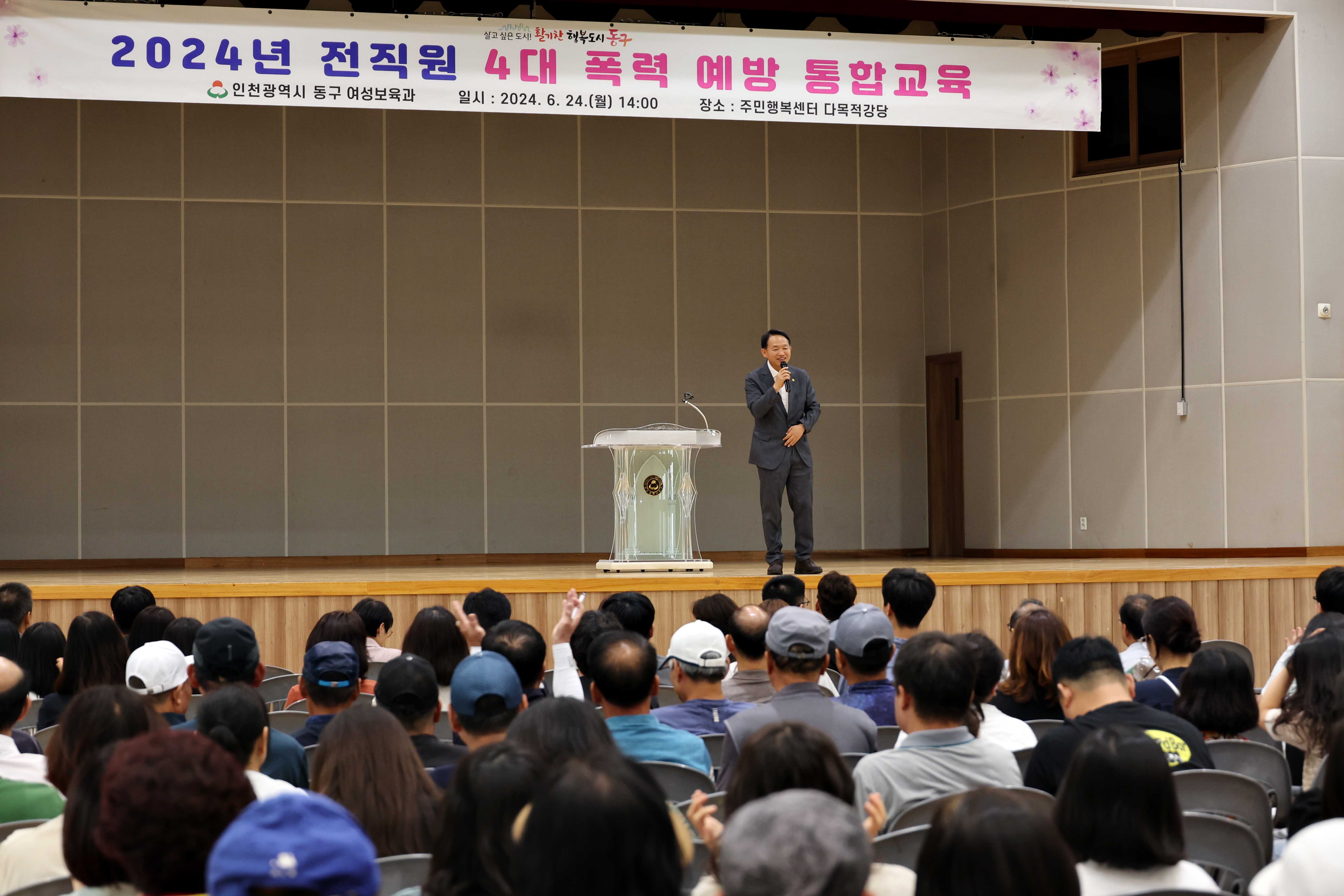 20240624_2024년_전직원_4대_폭력_예방_통합교육2.jpg 이미지