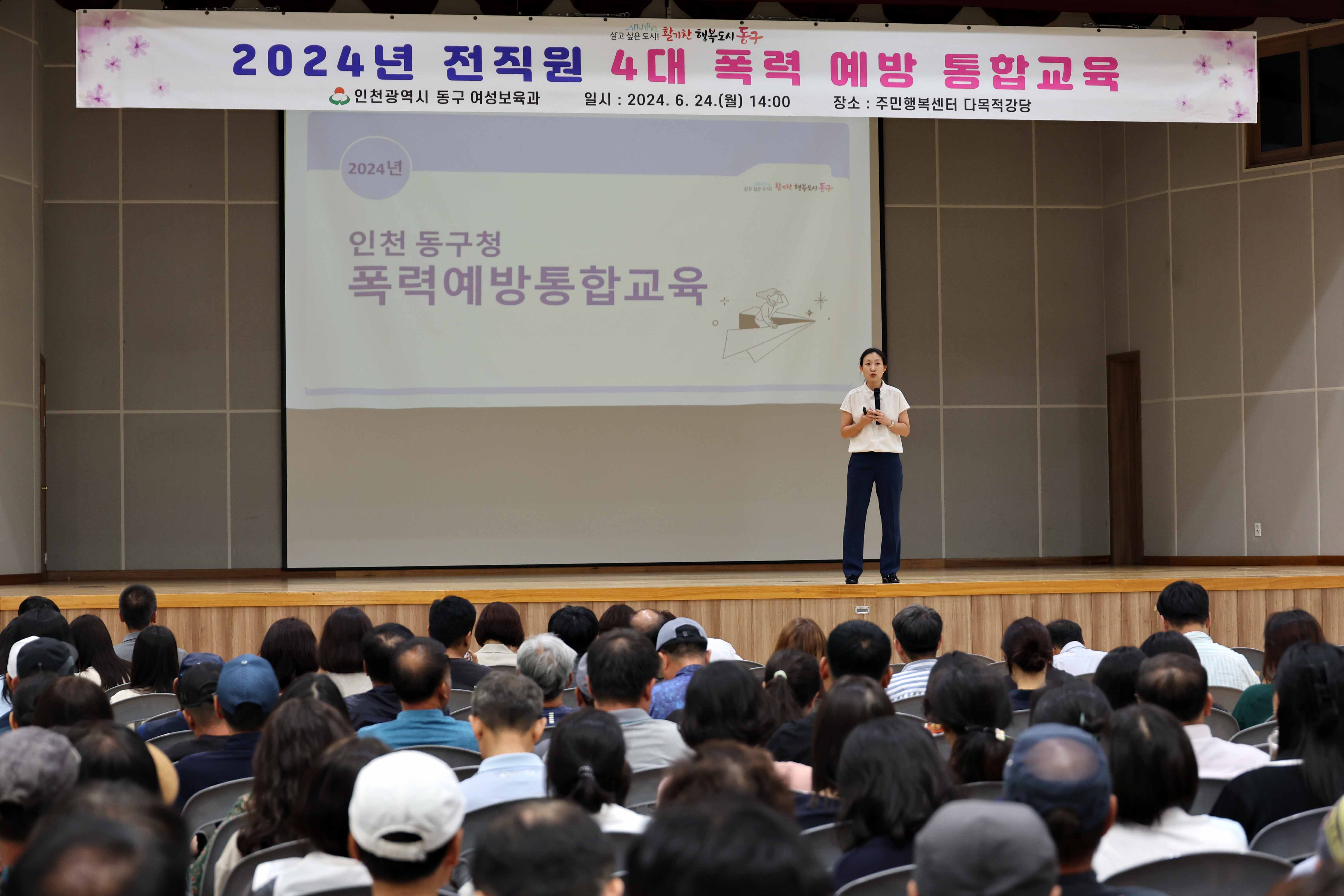 20240624_2024년_전직원_4대_폭력_예방_통합교육3.jpg 이미지
