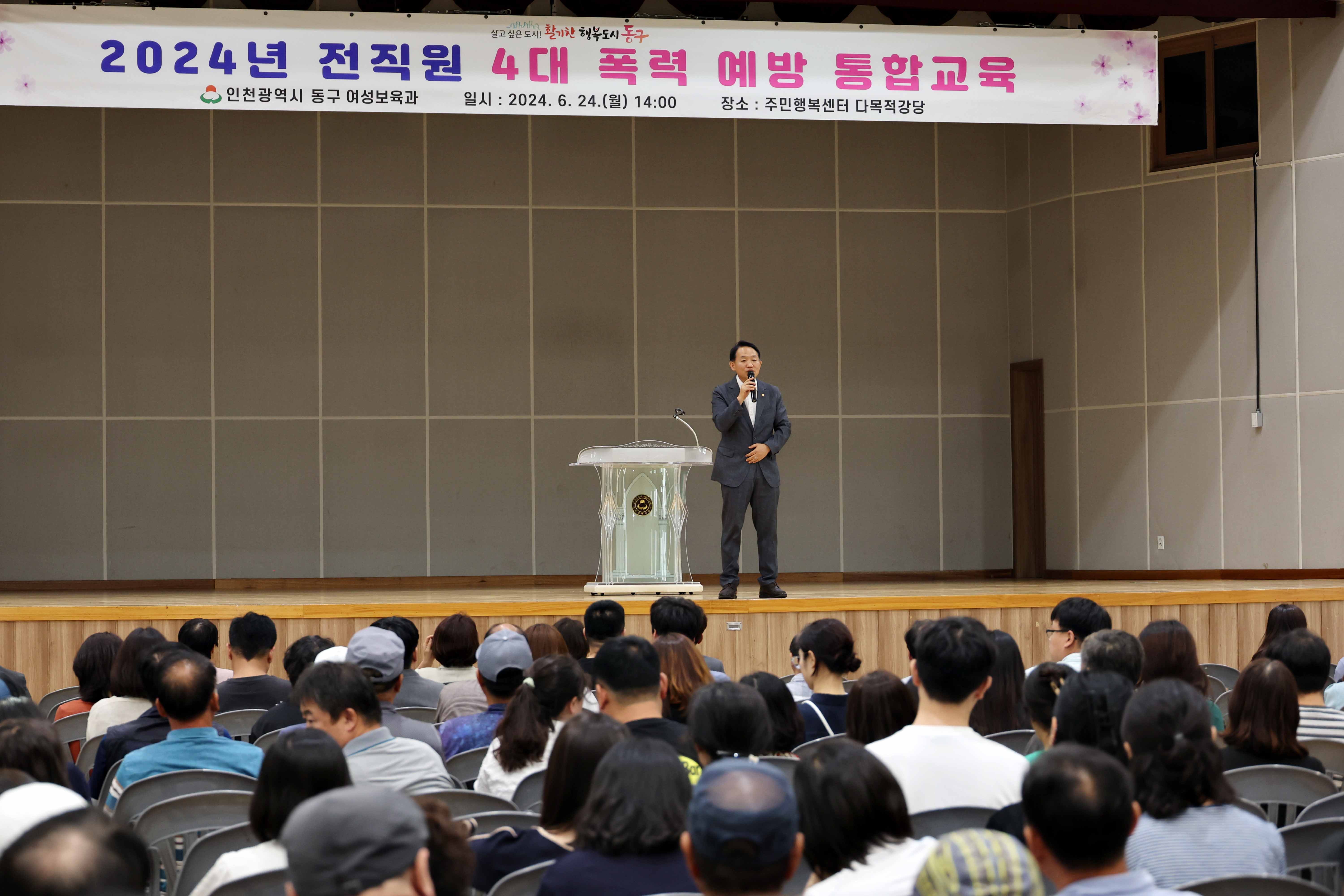 20240624_2024년_전직원_4대_폭력_예방_통합교육4.jpg 이미지