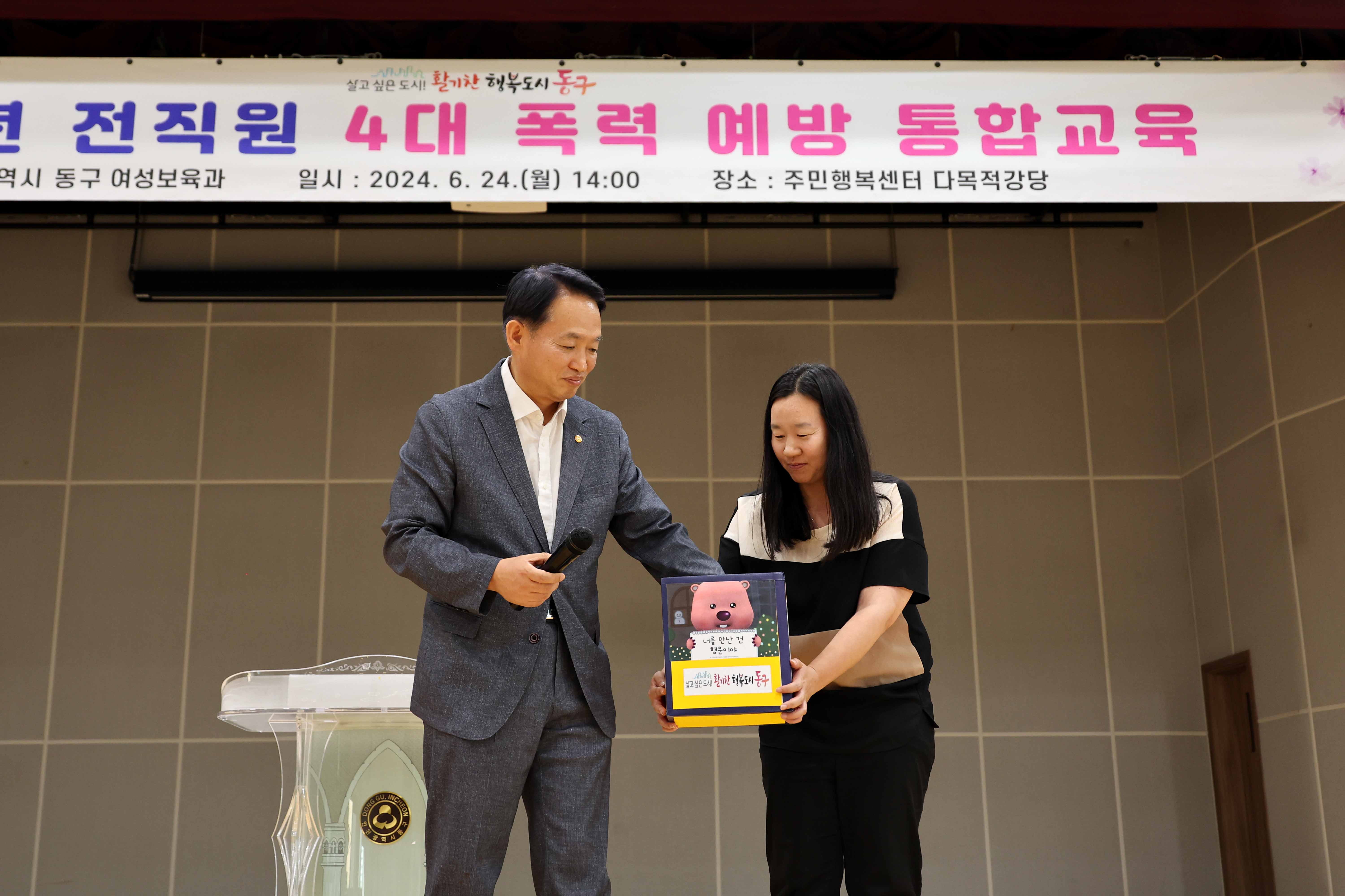 20240624_2024년_전직원_4대_폭력_예방_통합교육6.jpg 이미지