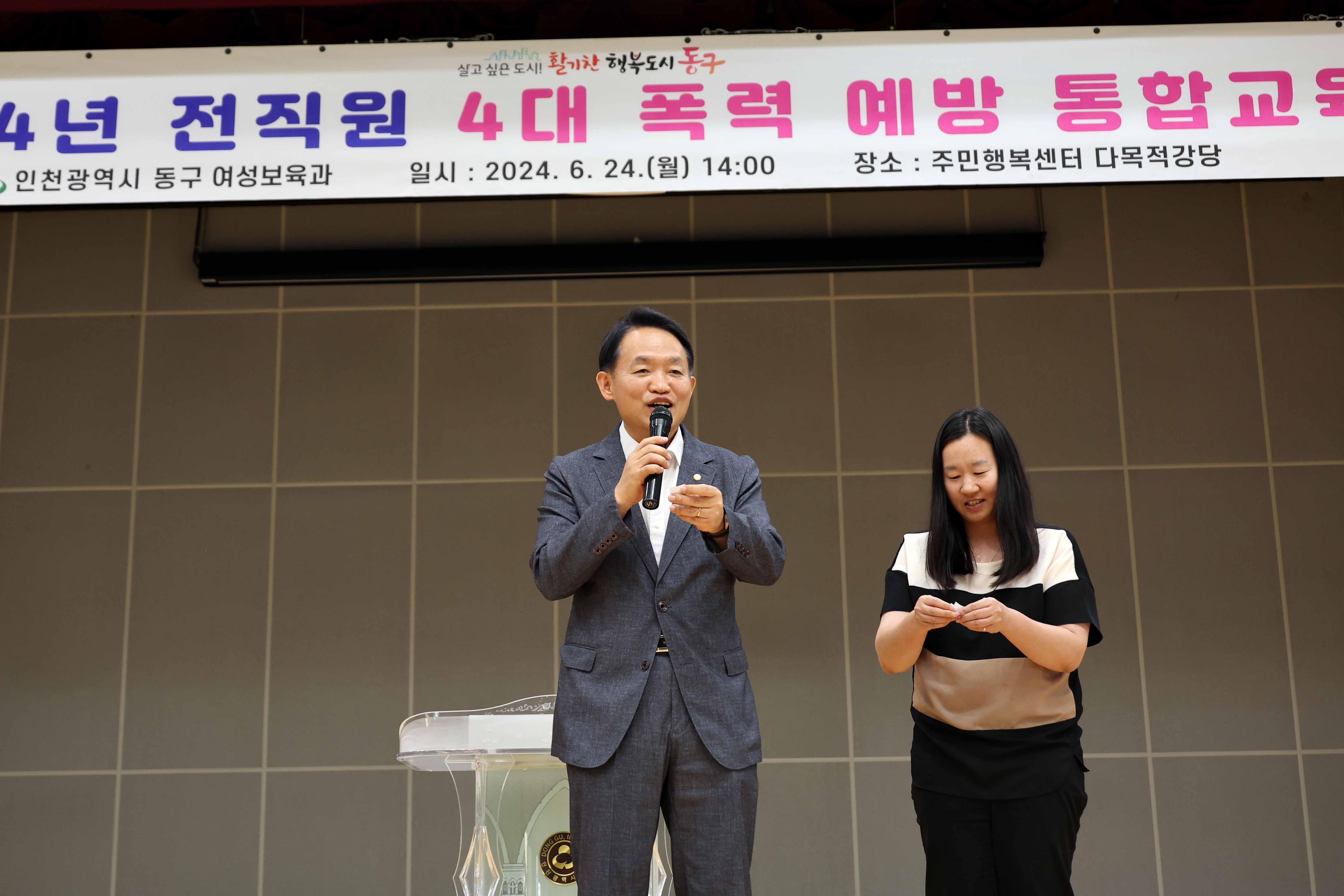 20240624_2024년_전직원_4대_폭력_예방_통합교육7.jpg 이미지