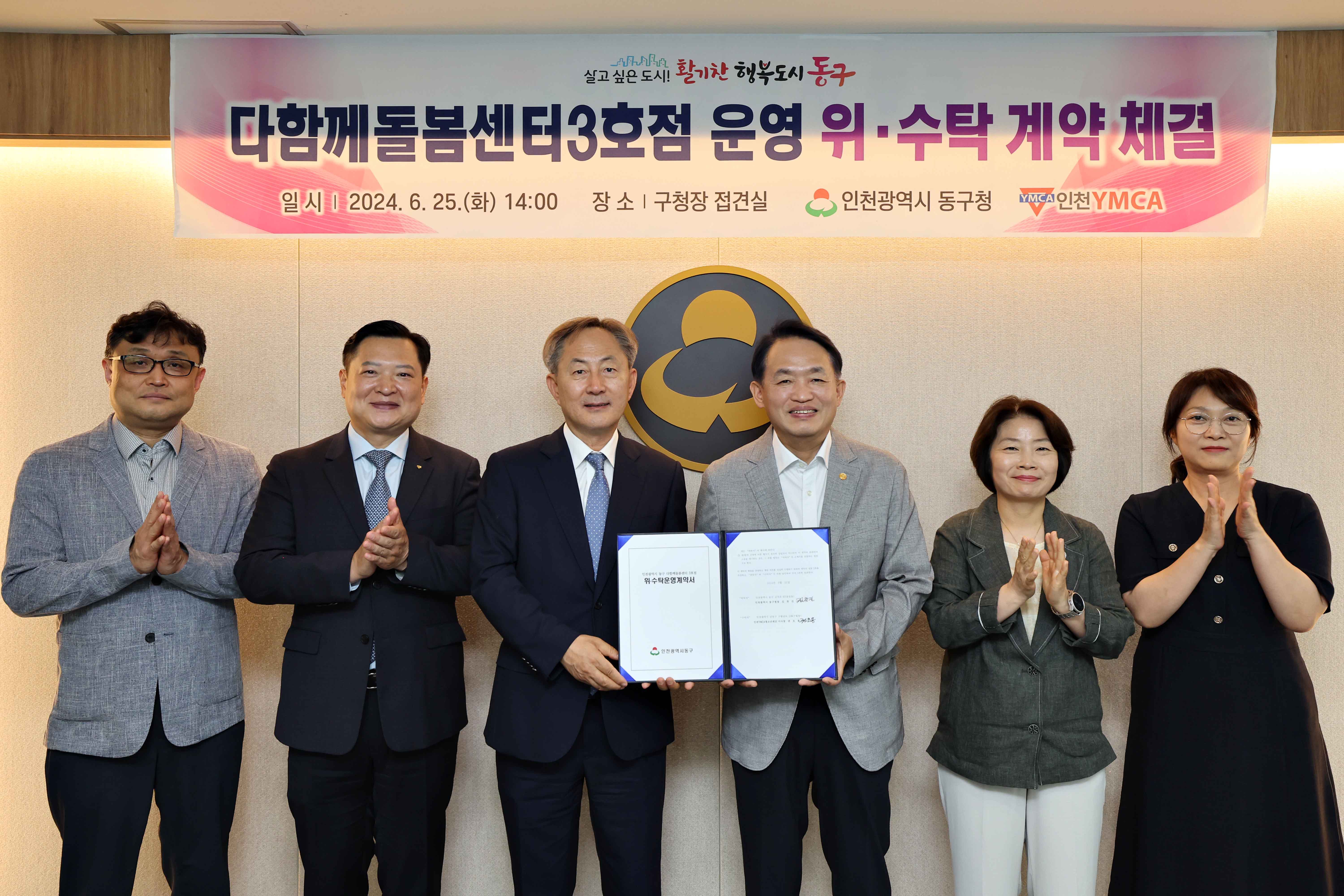 20240625_다함계돌봄센터3호점_운영_위수탁_계약_체결식2.jpg 이미지