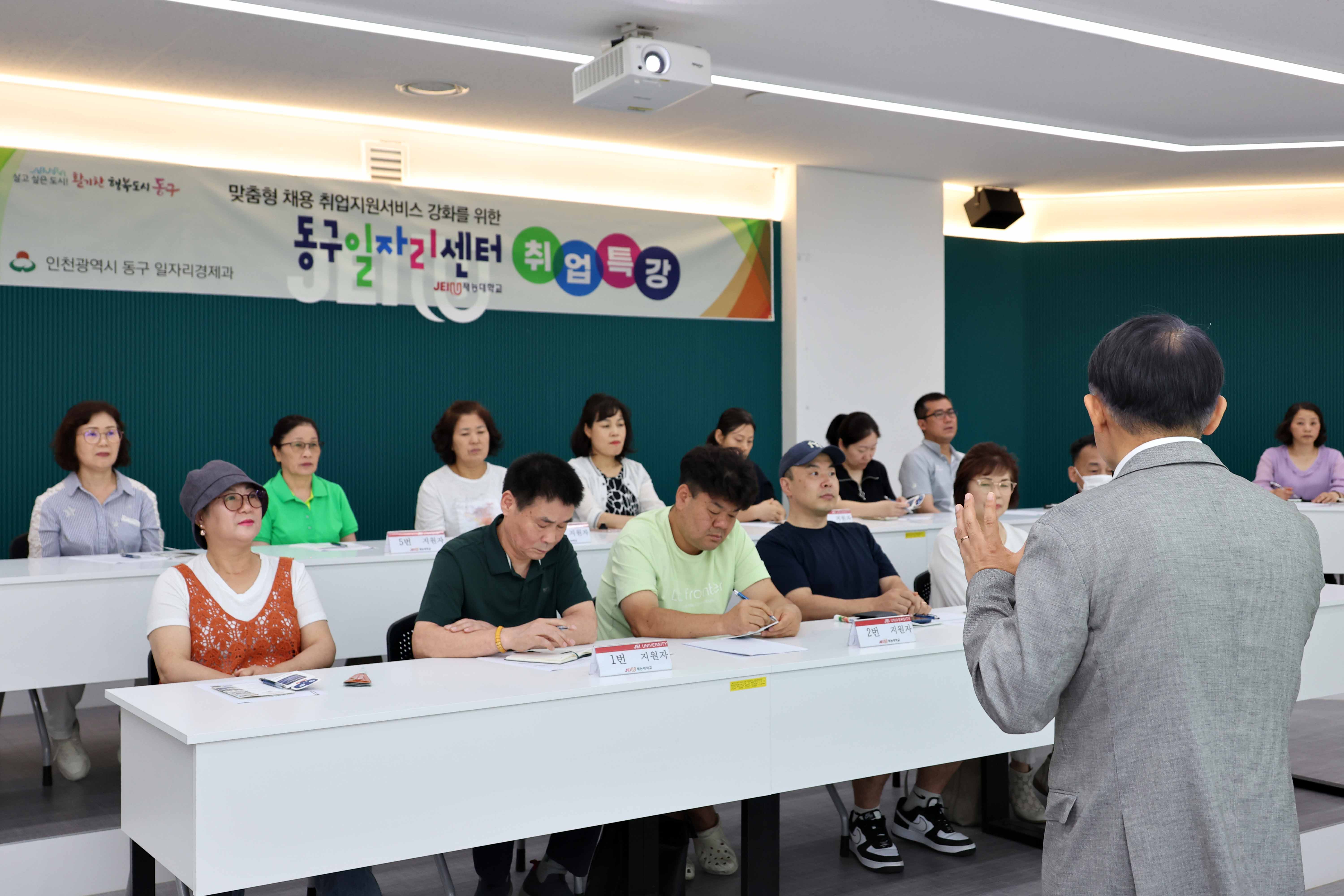 20240625_동구_취업특강4.jpg 이미지
