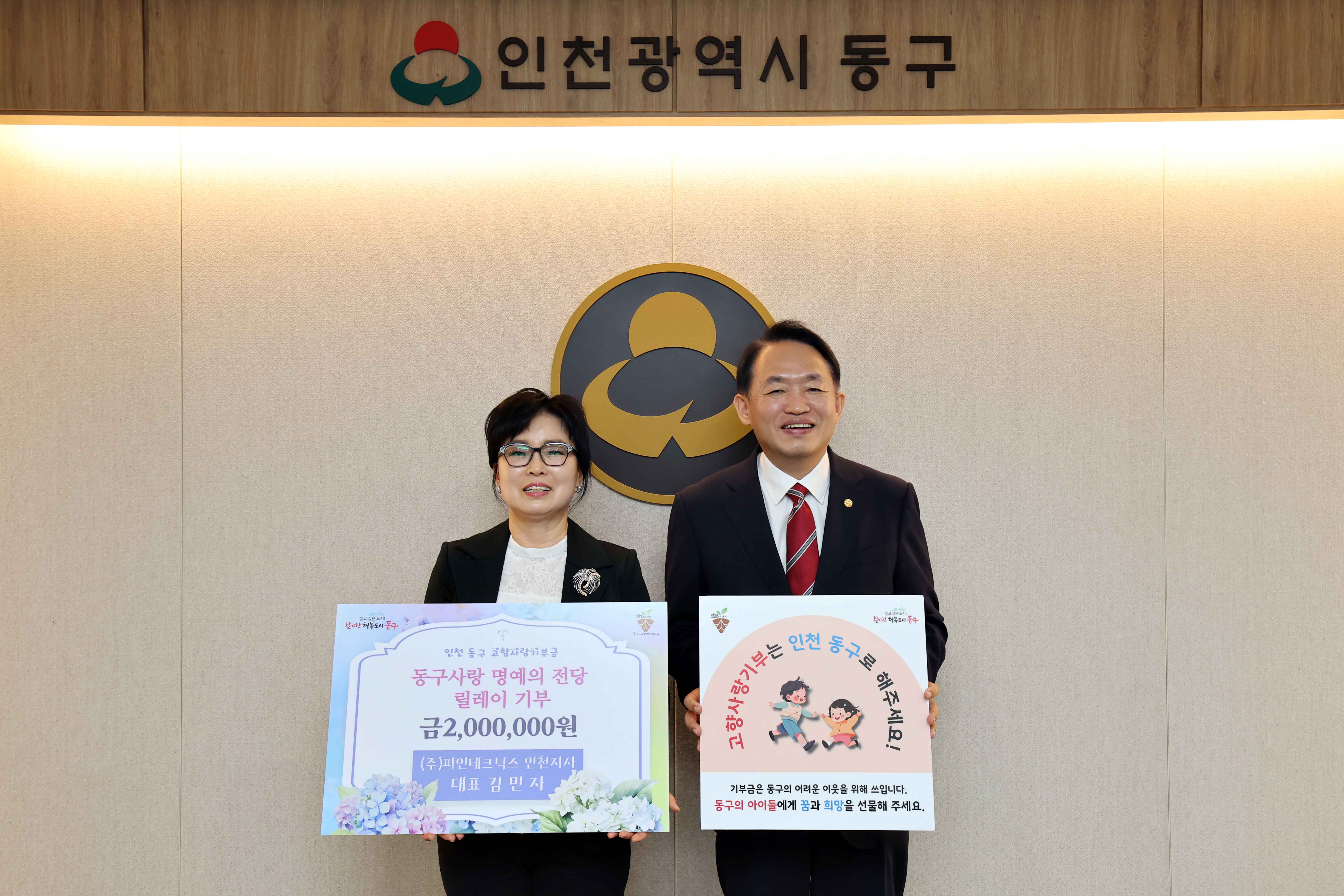 20240626_동구사랑_명예의_전당_릴레이_기부_기탁식1.jpg 이미지