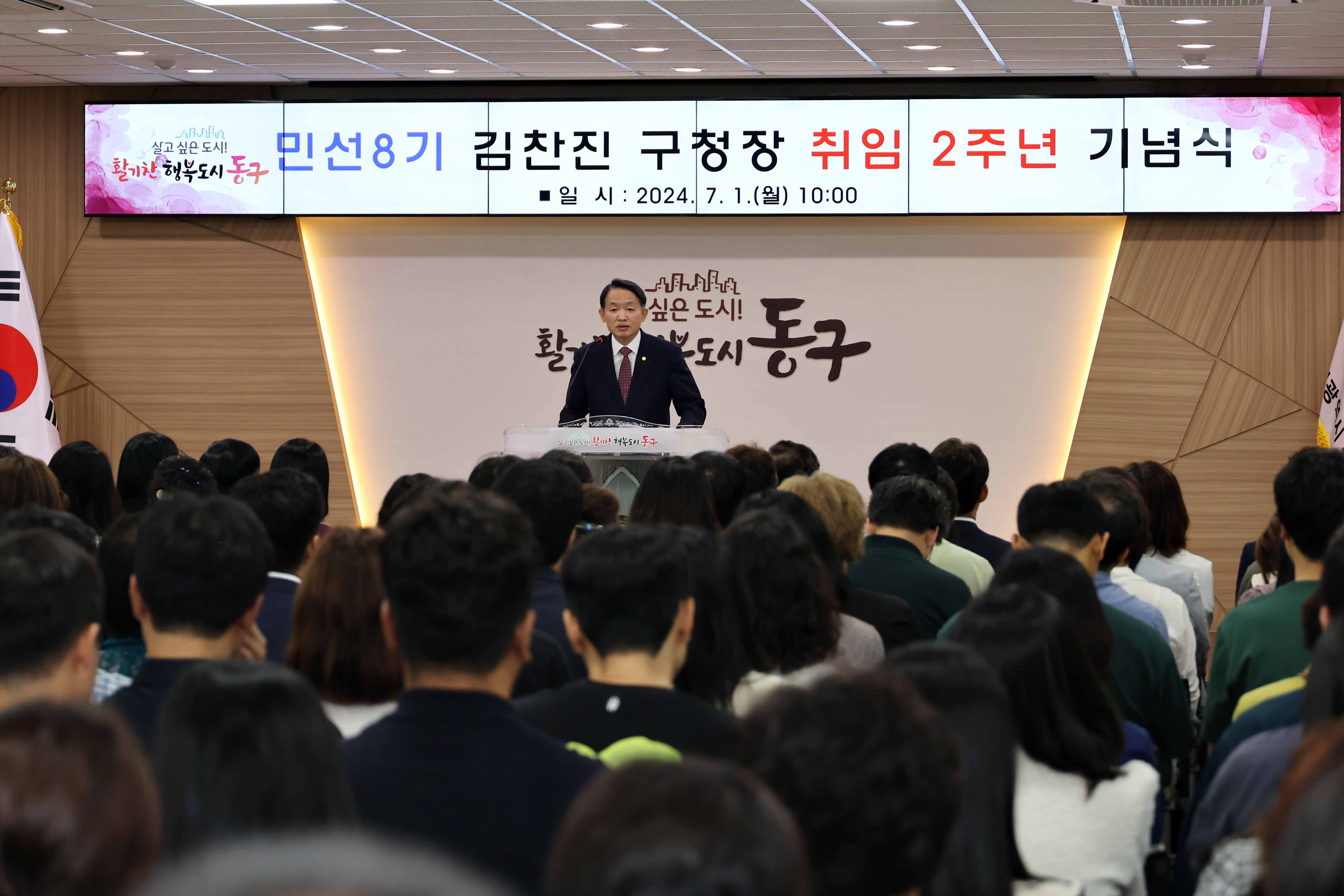 20240701_민선8기_취임_2주년_기념식1.jpg 이미지