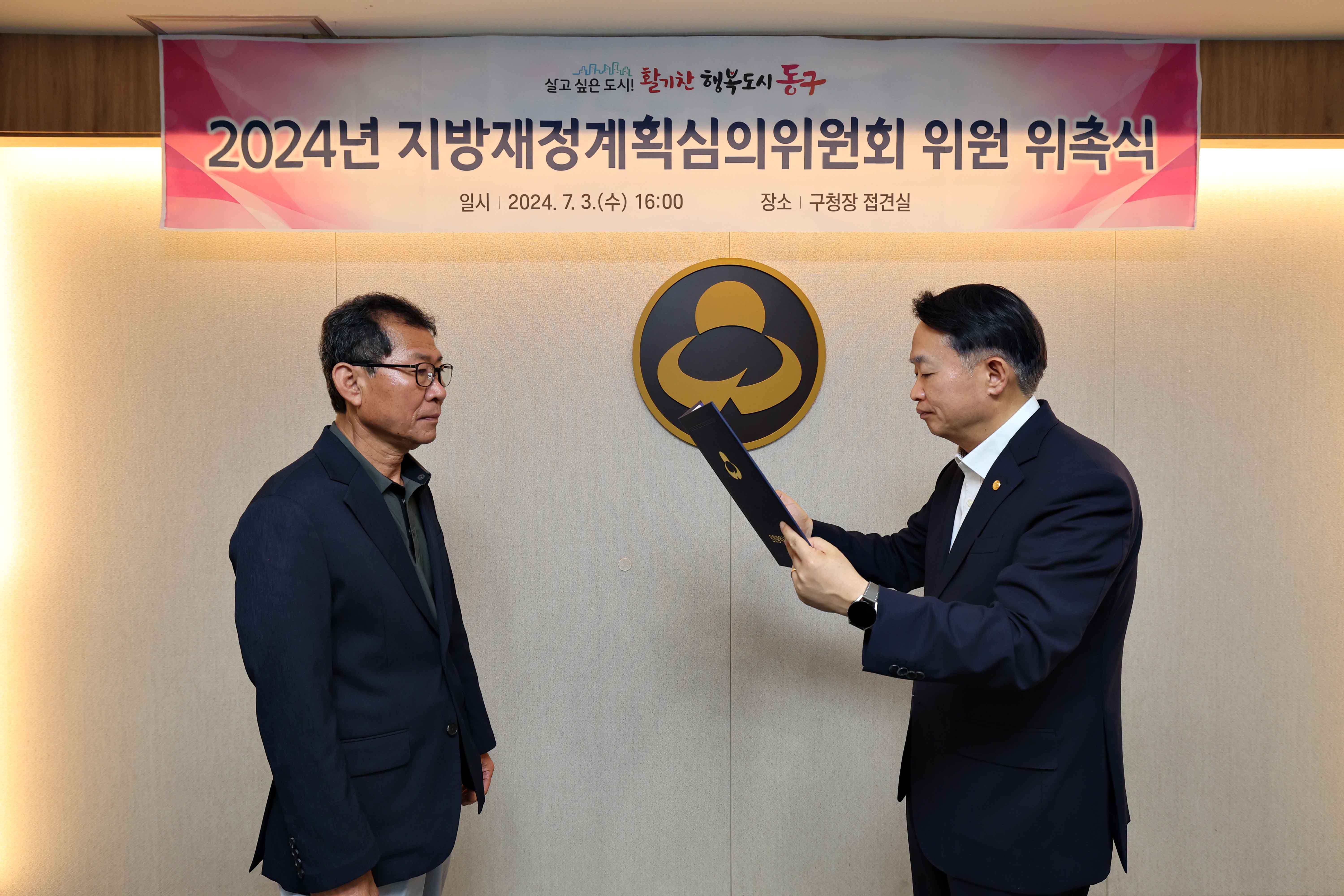 20240703_2024년_지방재정계획심의위원회_위원_위촉식2.jpg 이미지