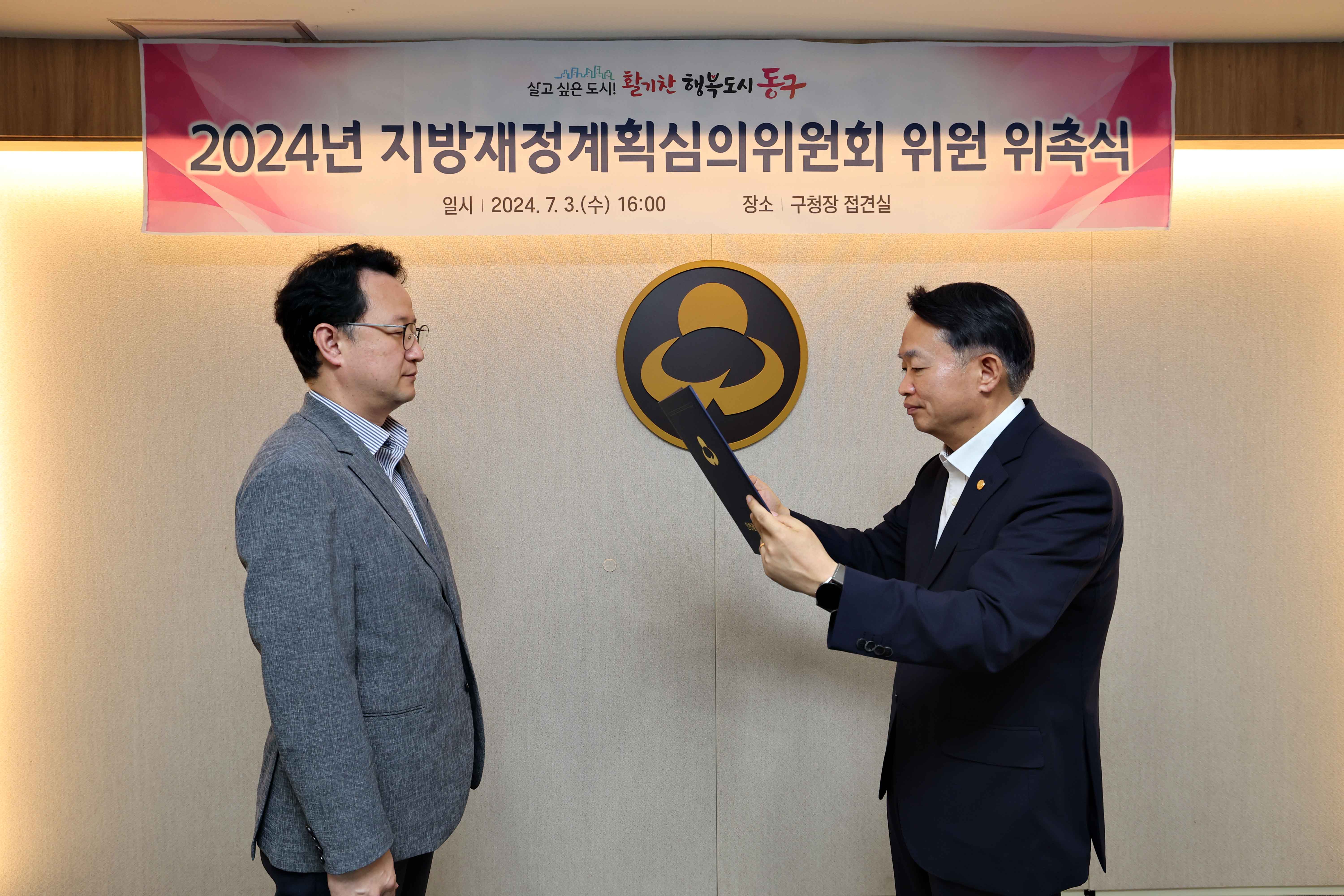 20240703_2024년_지방재정계획심의위원회_위원_위촉식3.jpg 이미지