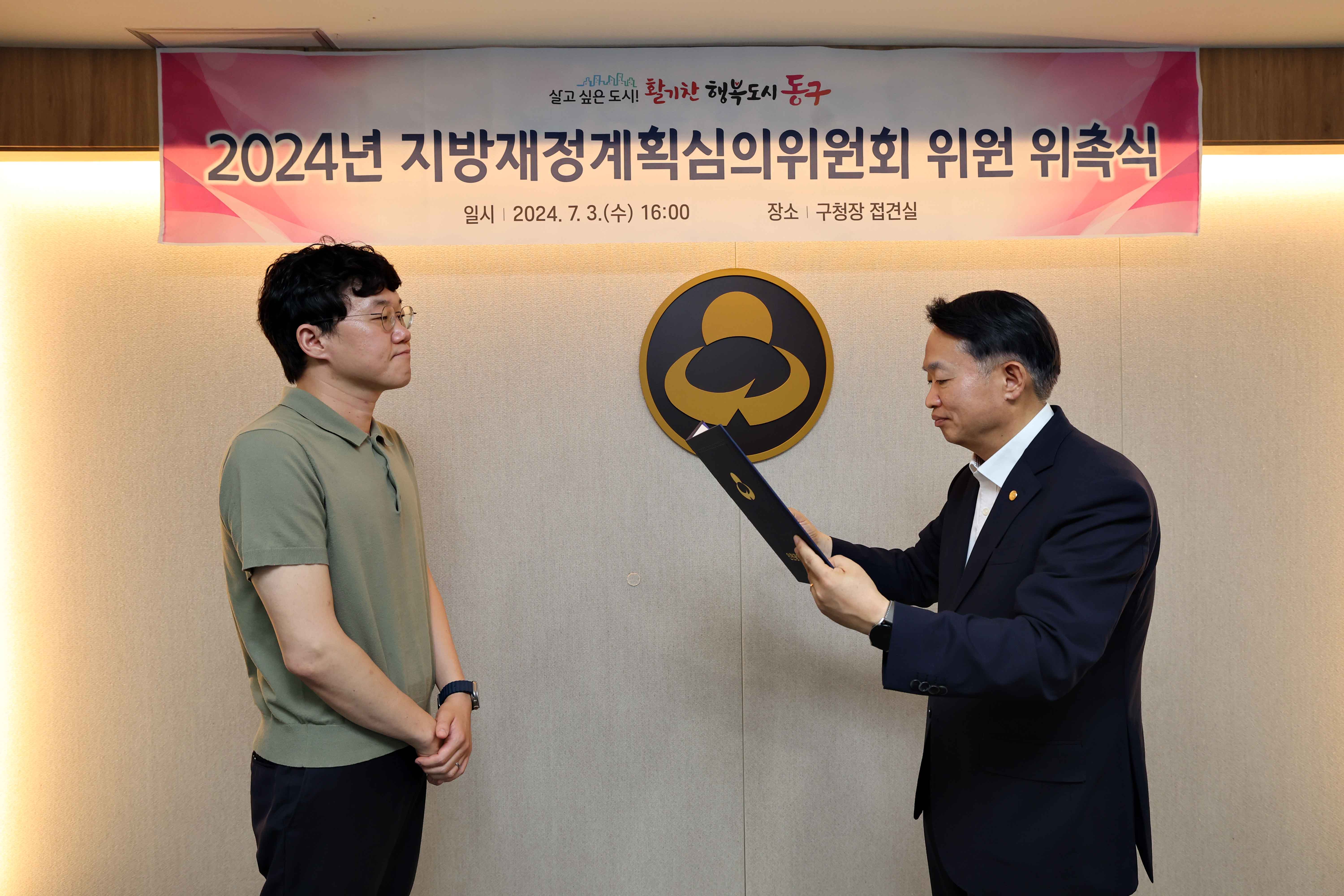 20240703_2024년_지방재정계획심의위원회_위원_위촉식4.jpg 이미지