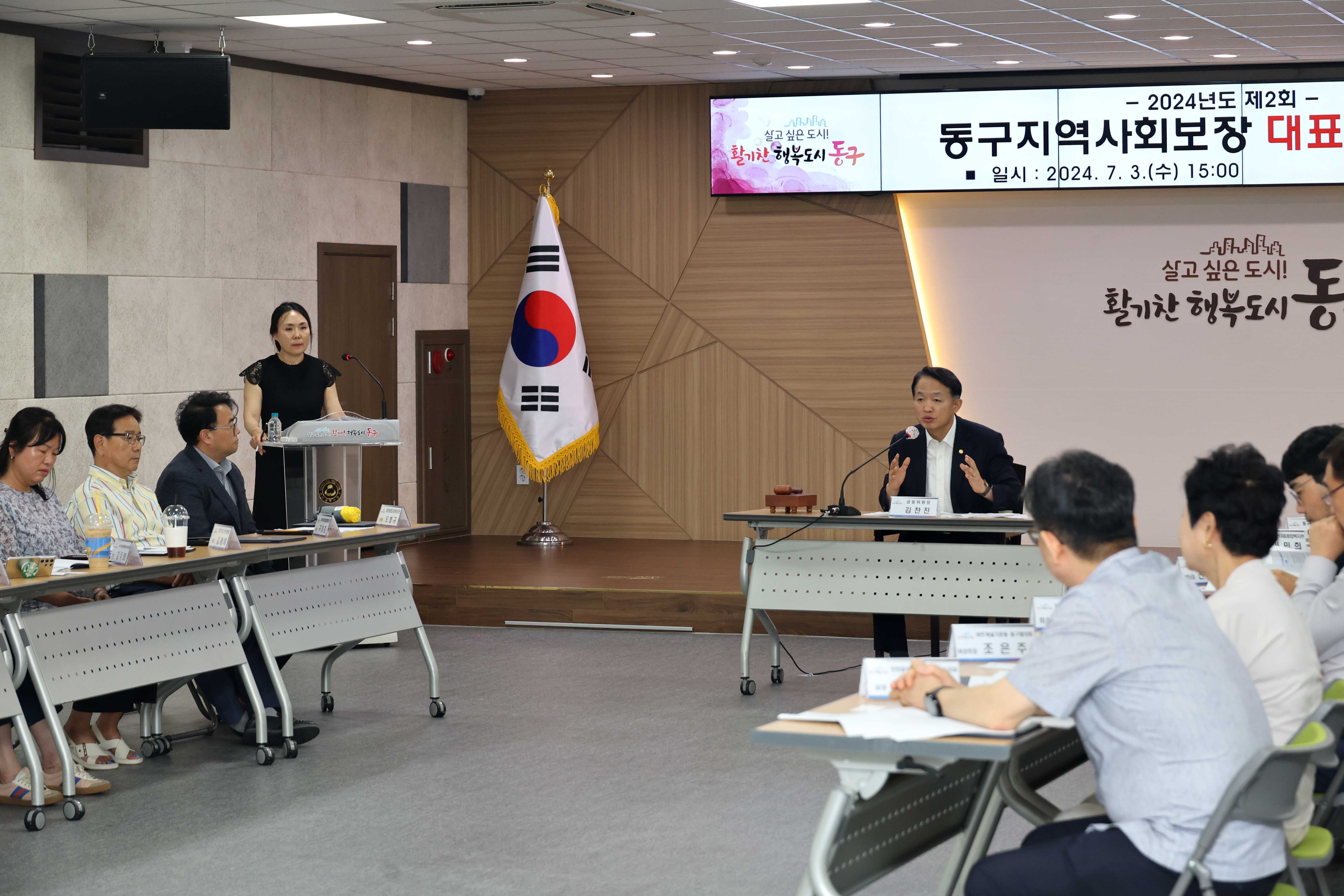 20240703_동구지역사회보장_대표협의체_회의1.jpg 이미지