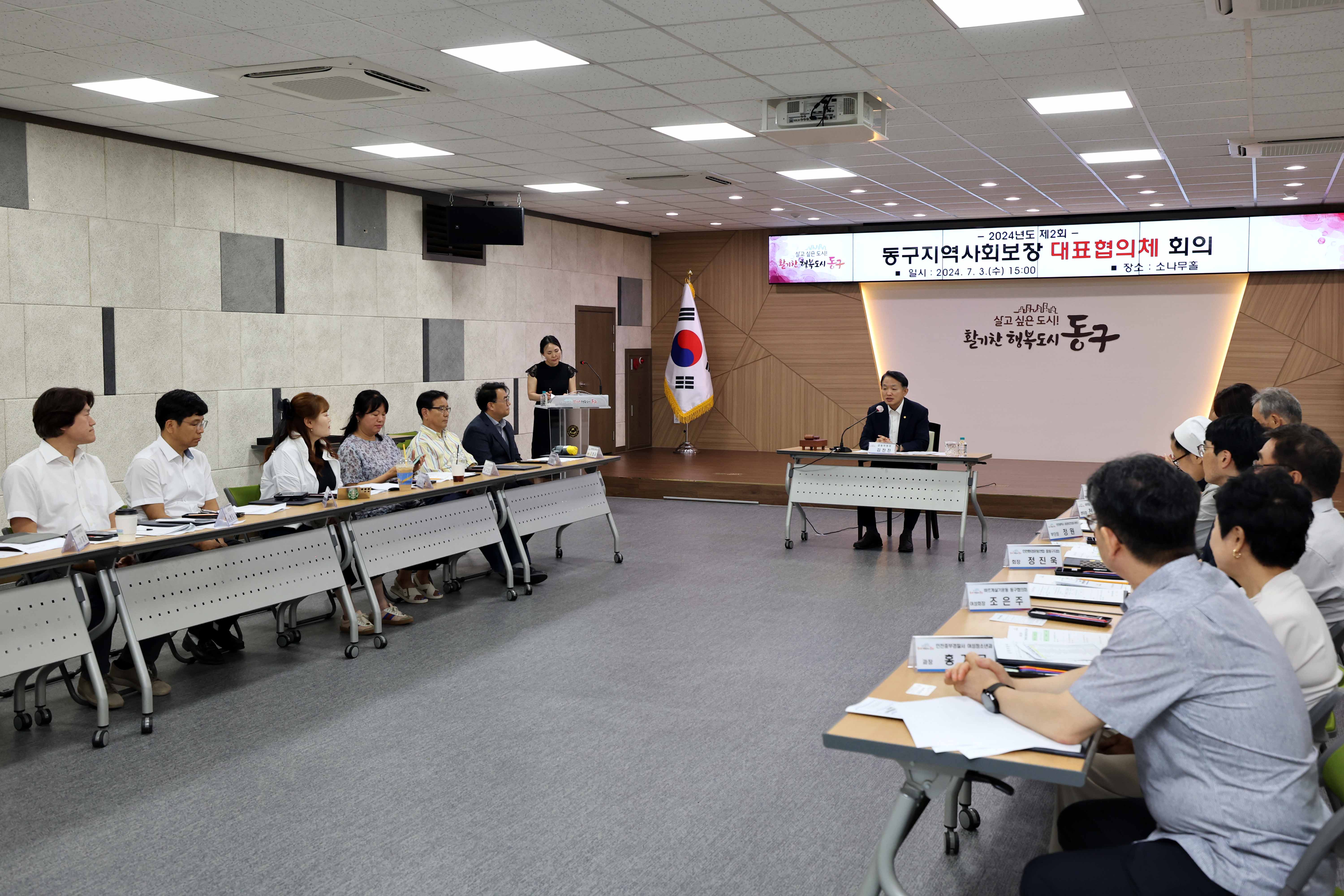20240703_동구지역사회보장_대표협의체_회의2.jpg 이미지