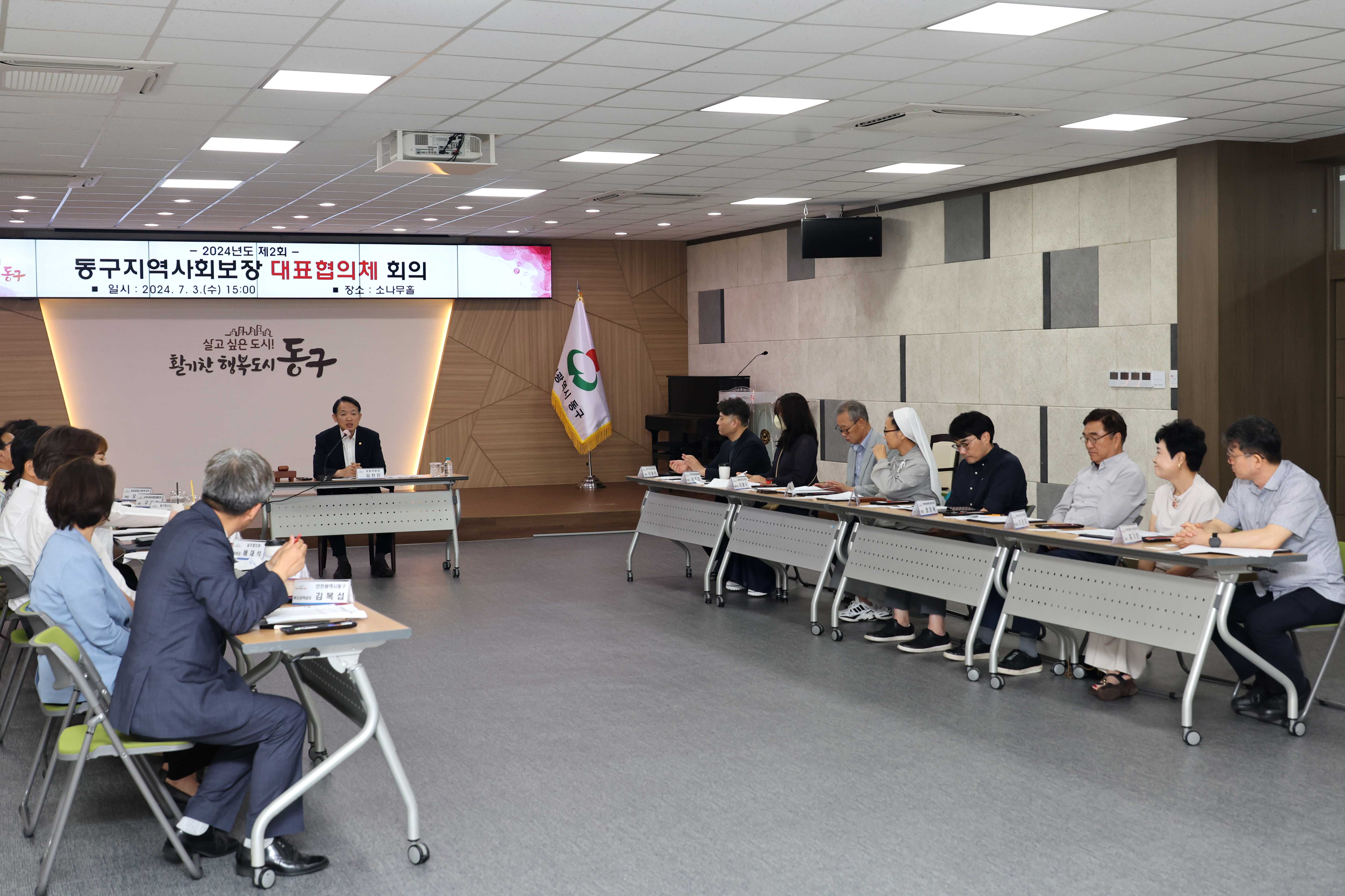 20240703_동구지역사회보장_대표협의체_회의3.jpg 이미지