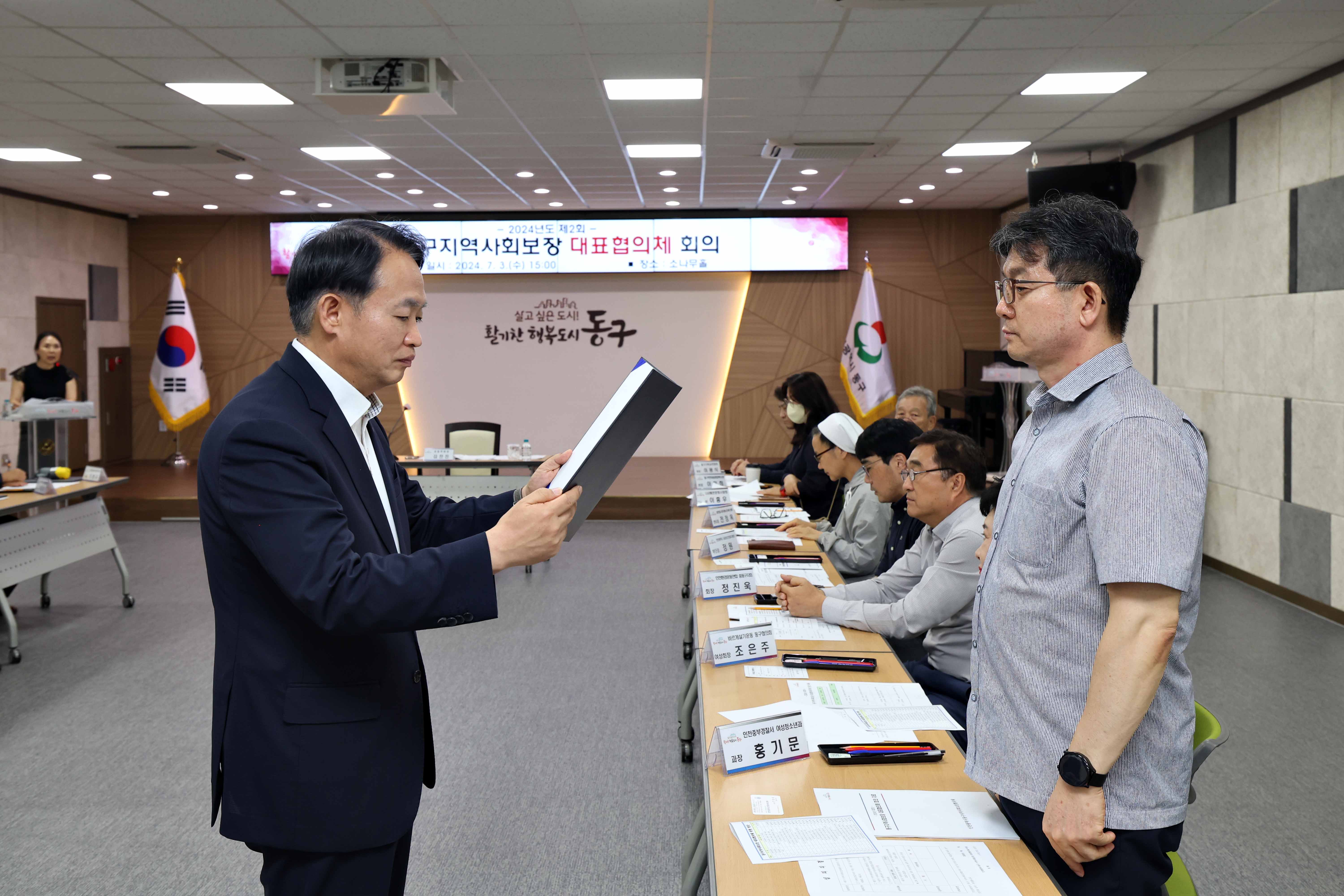 20240703_동구지역사회보장_대표협의체_회의5.jpg 이미지