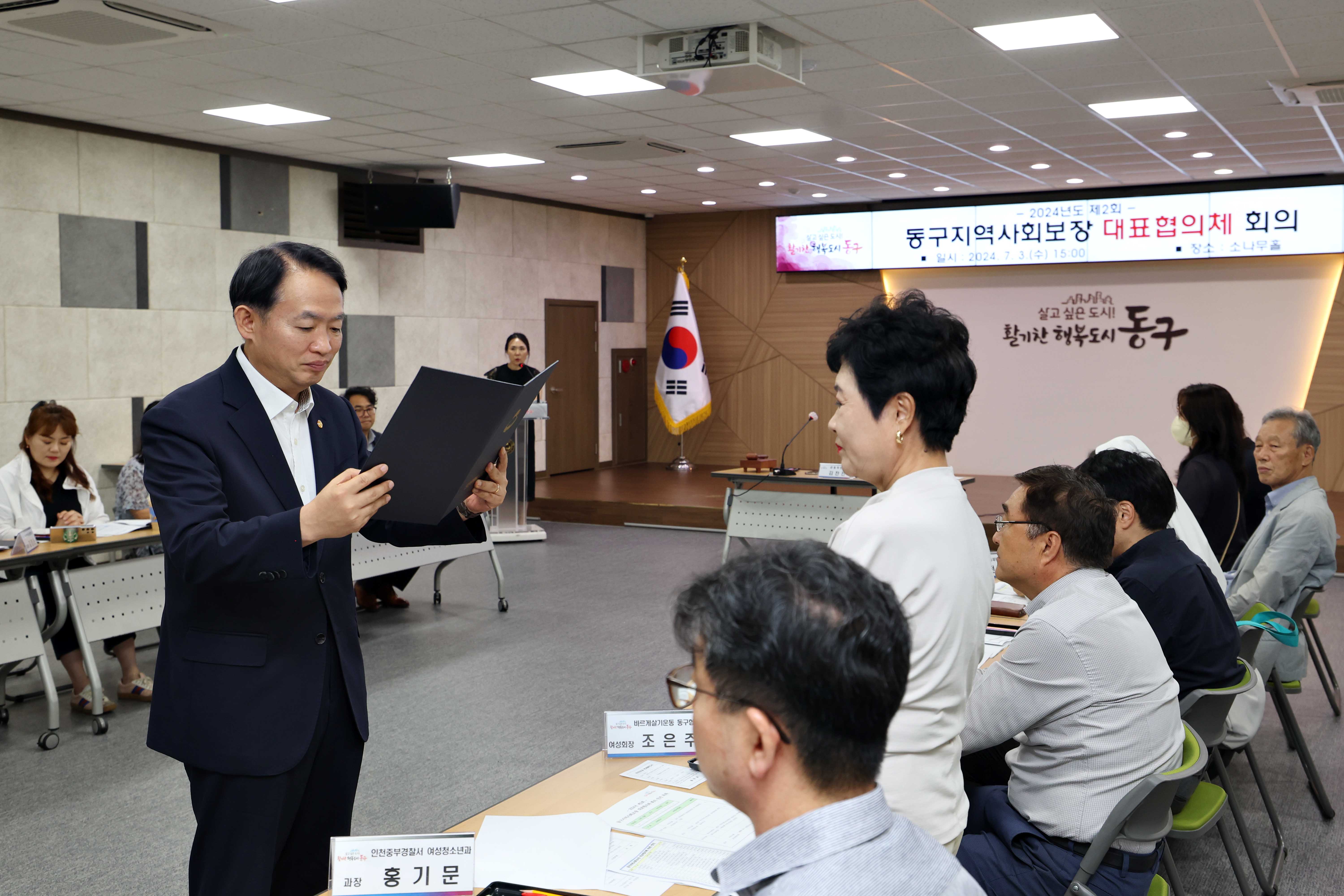 20240703_동구지역사회보장_대표협의체_회의6.jpg 이미지