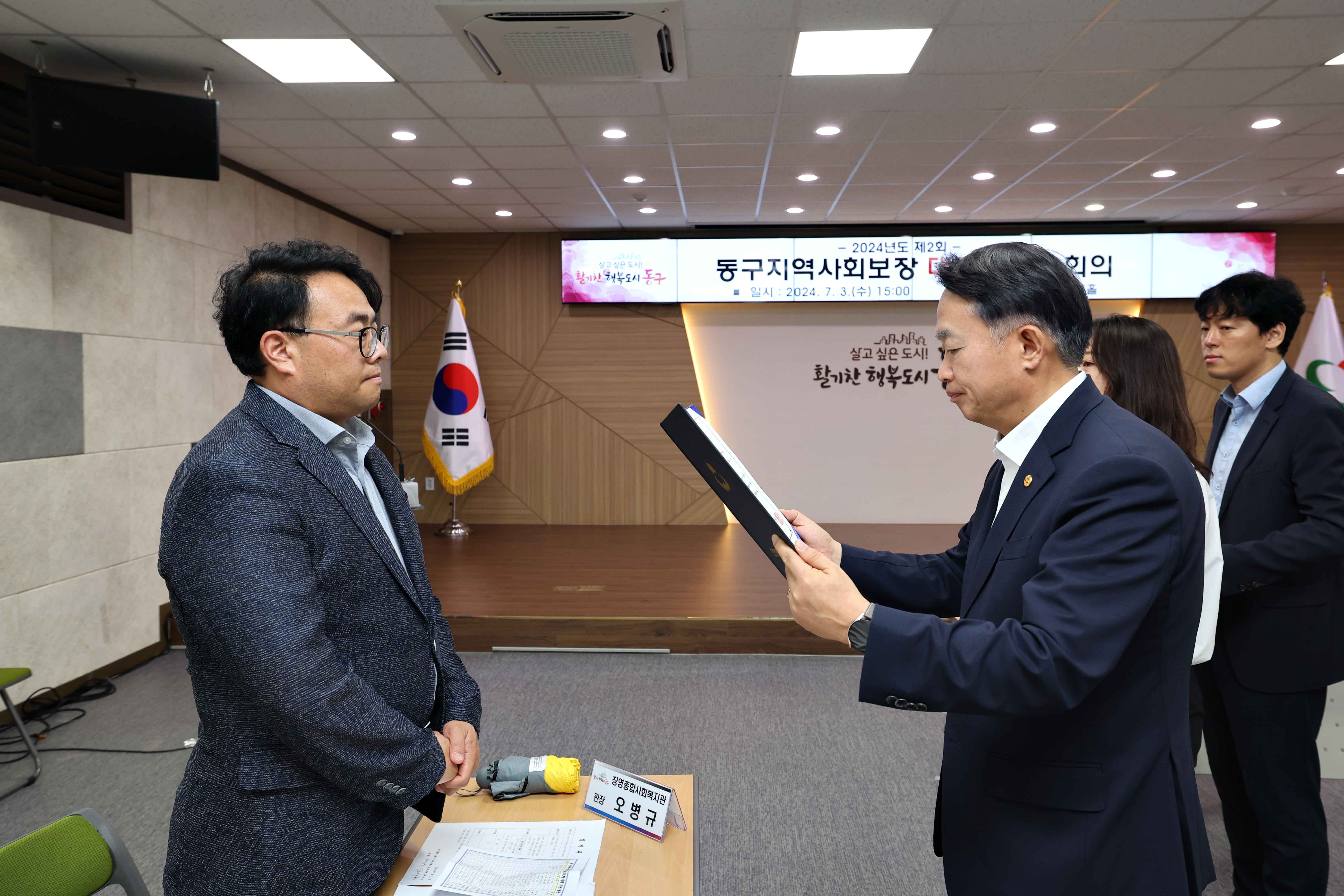20240703_동구지역사회보장_대표협의체_회의8.jpg 이미지